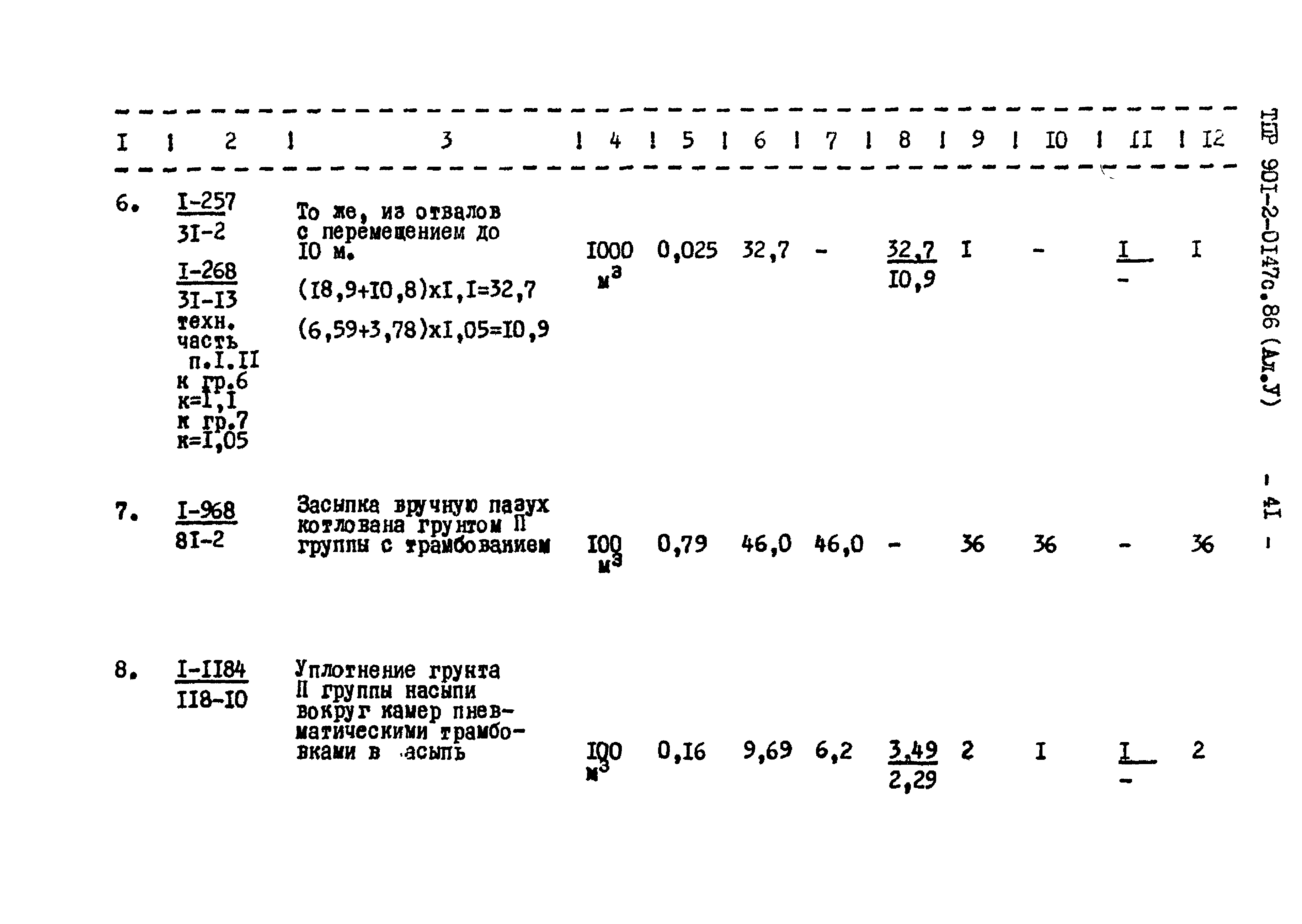 Типовые проектные решения 901-2-0147с.86