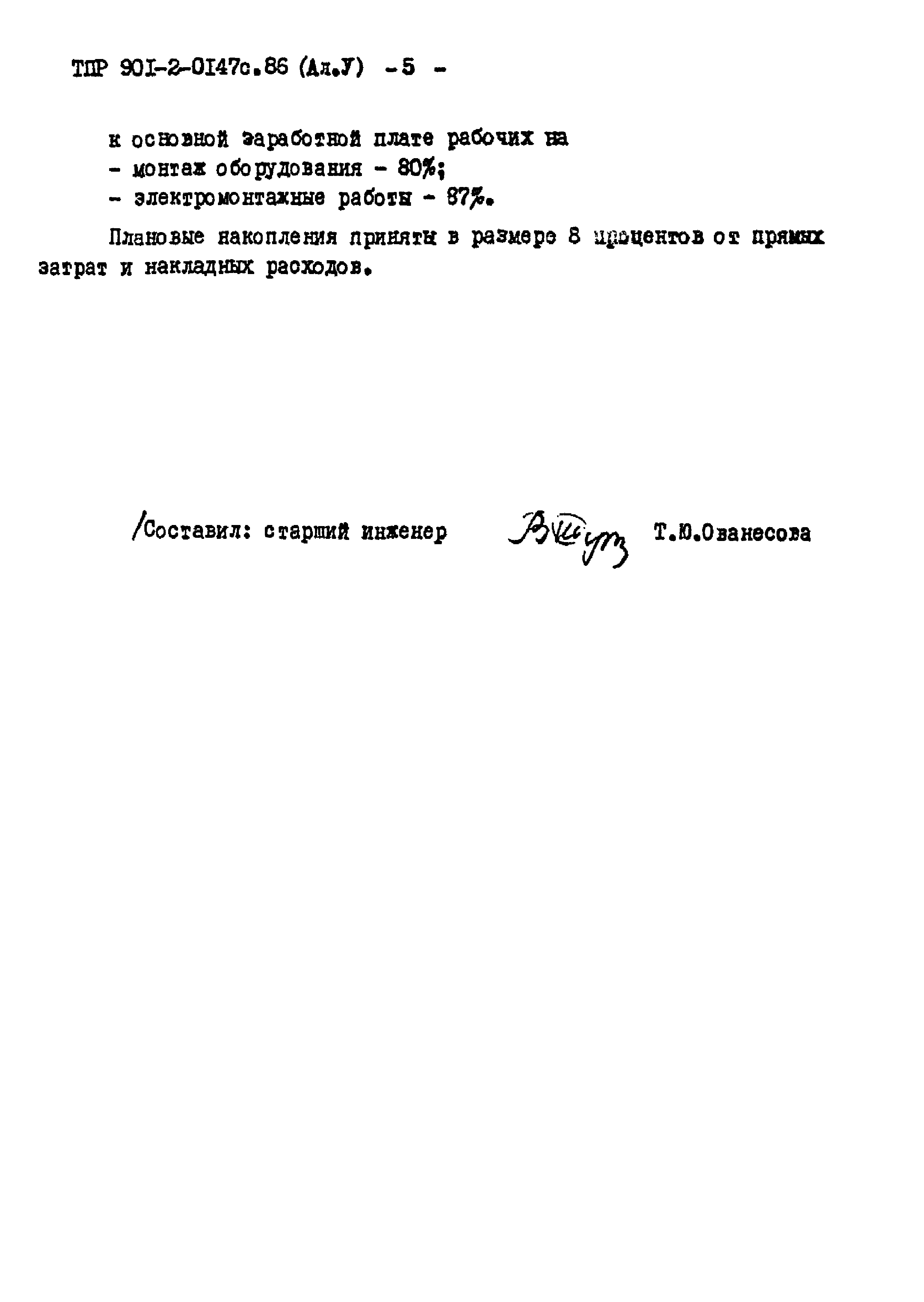 Типовые проектные решения 901-2-0147с.86