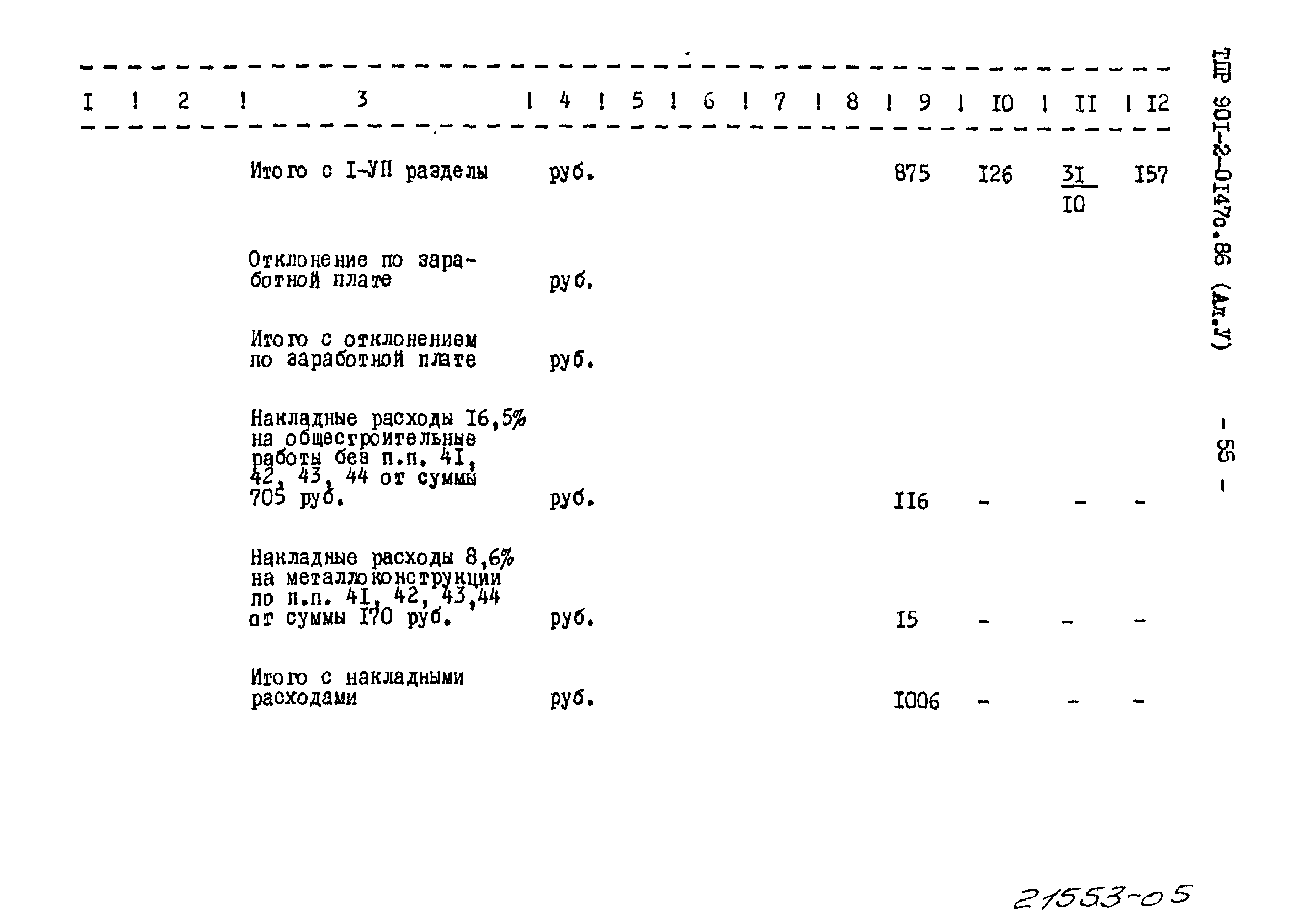 Типовые проектные решения 901-2-0147с.86