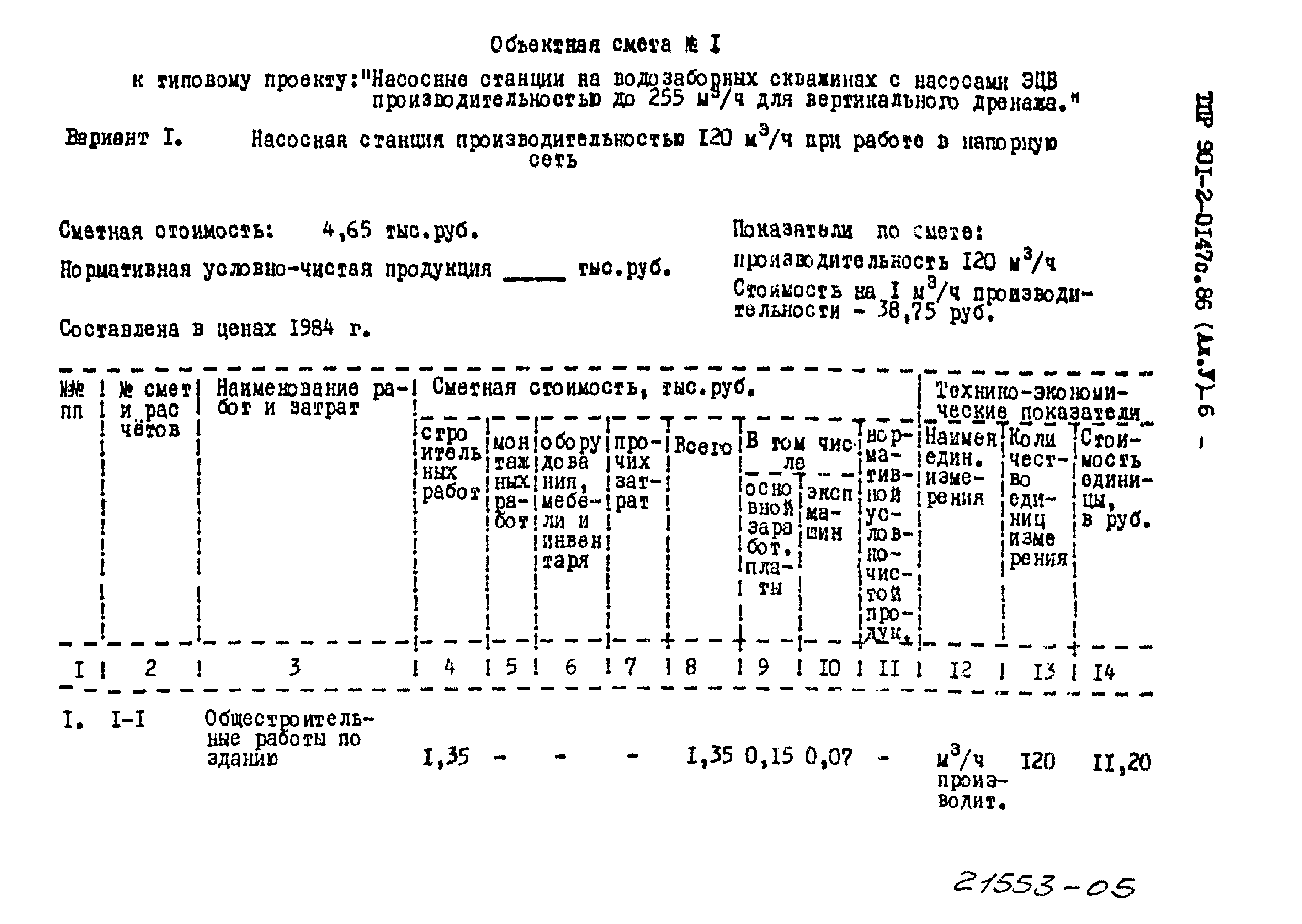 Типовые проектные решения 901-2-0147с.86