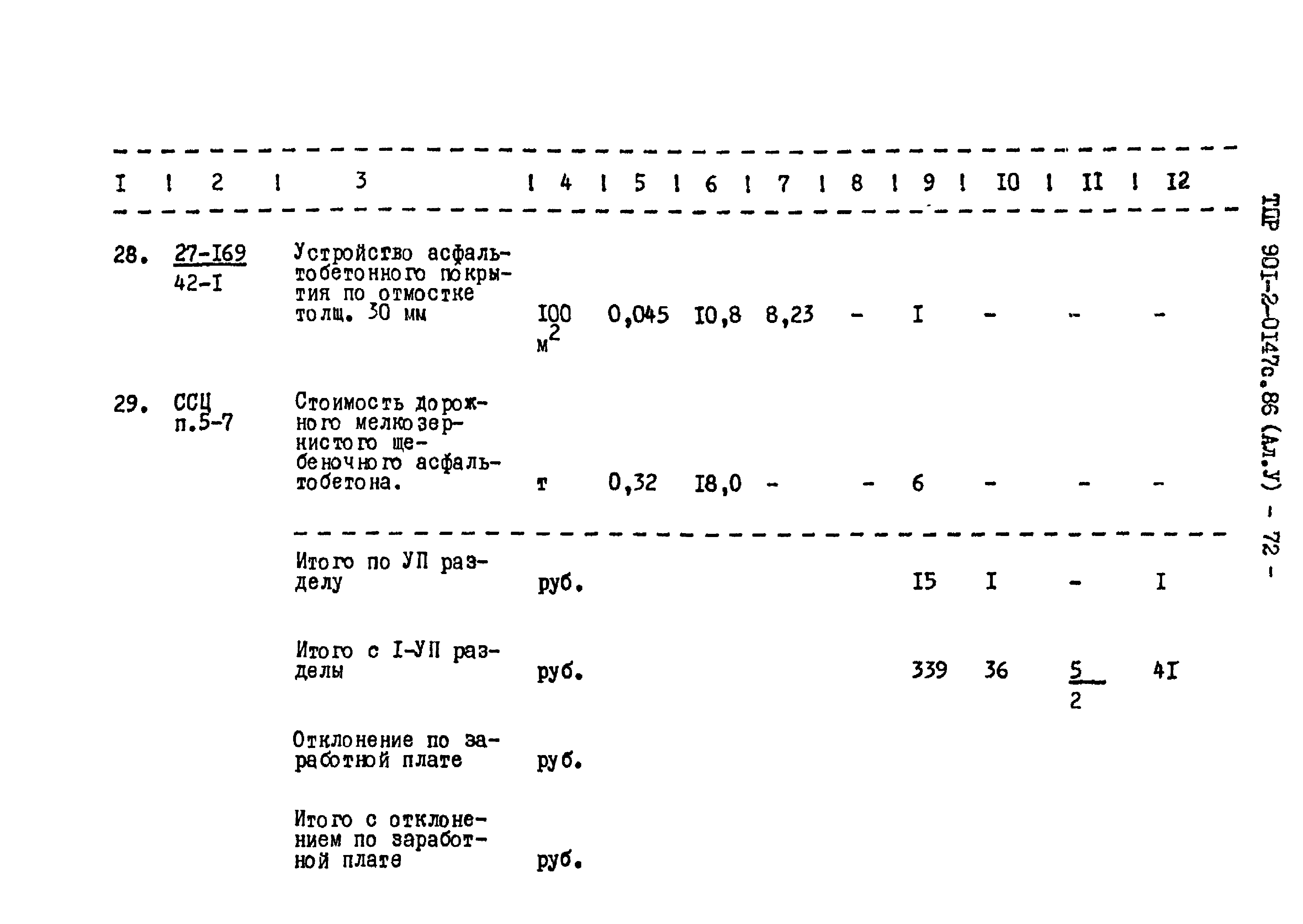 Типовые проектные решения 901-2-0147с.86