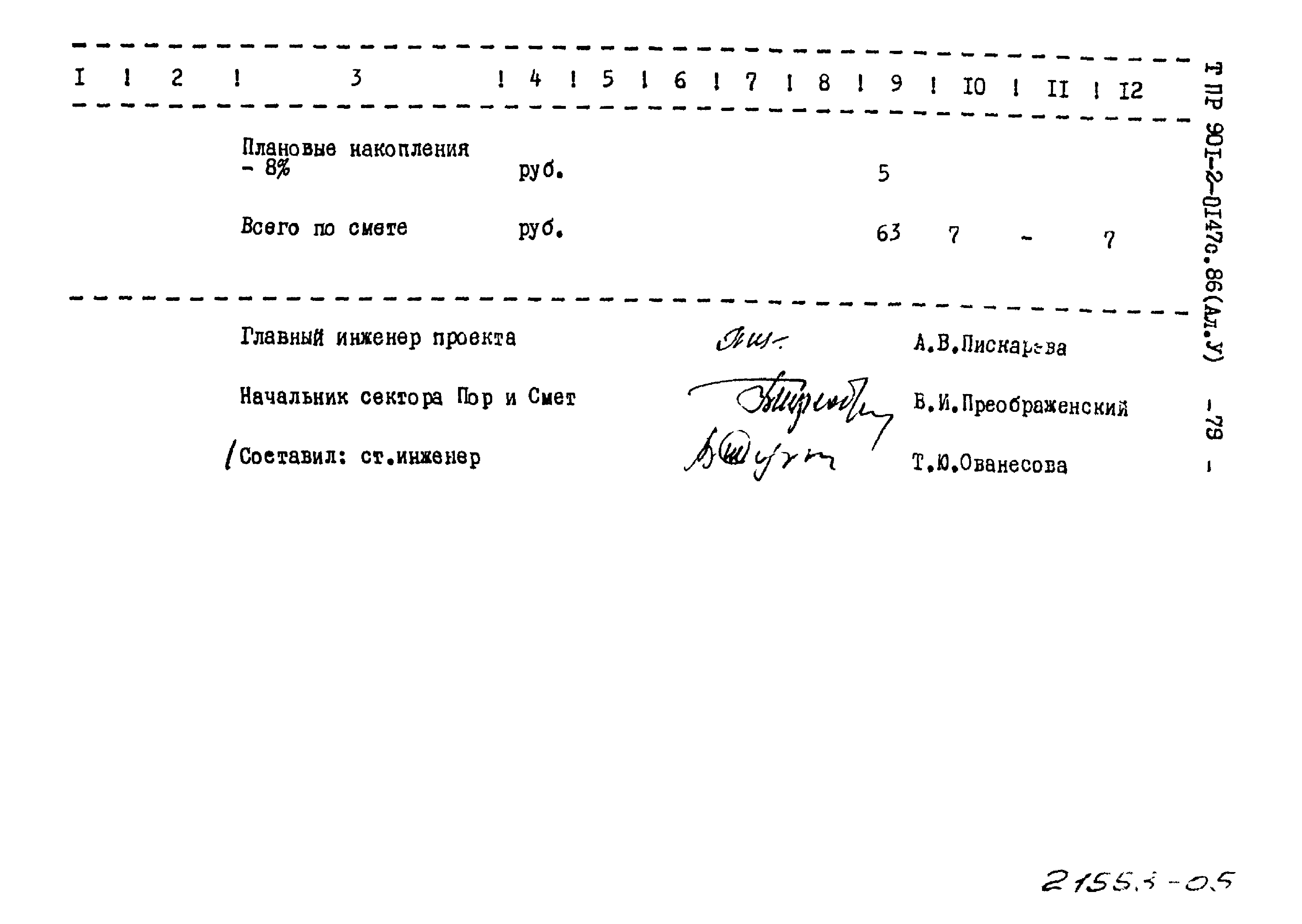 Типовые проектные решения 901-2-0147с.86