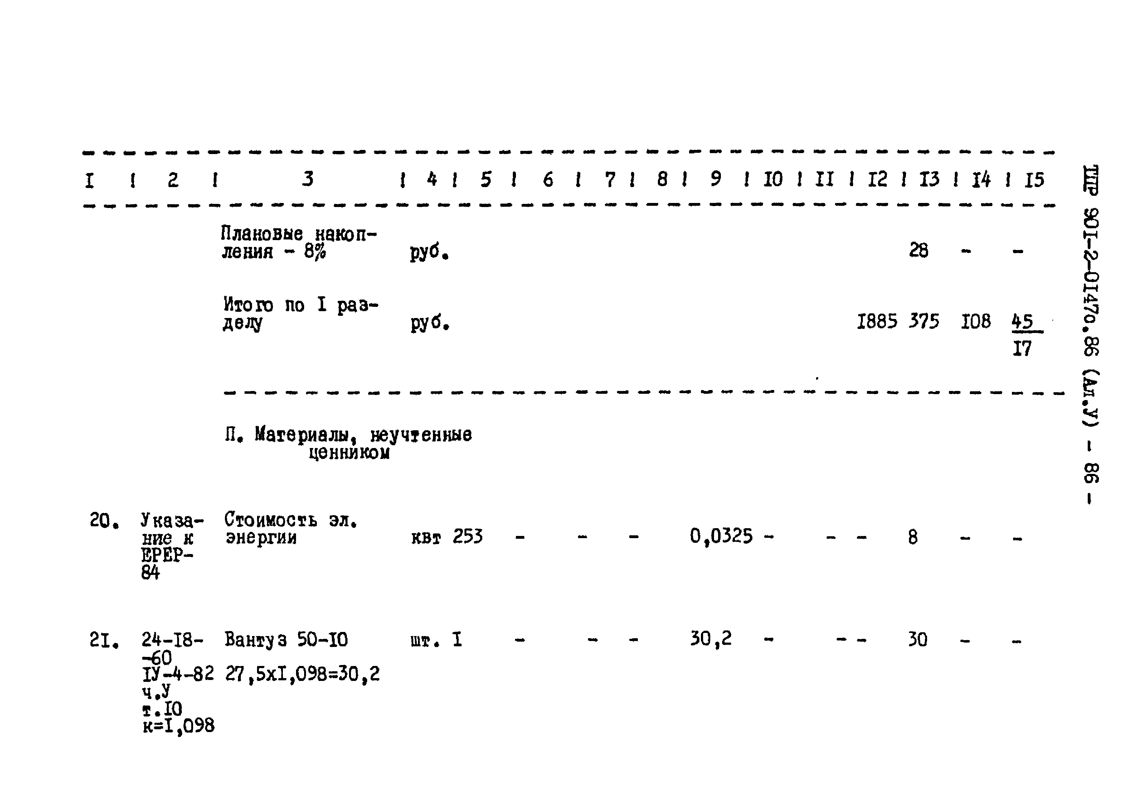 Типовые проектные решения 901-2-0147с.86