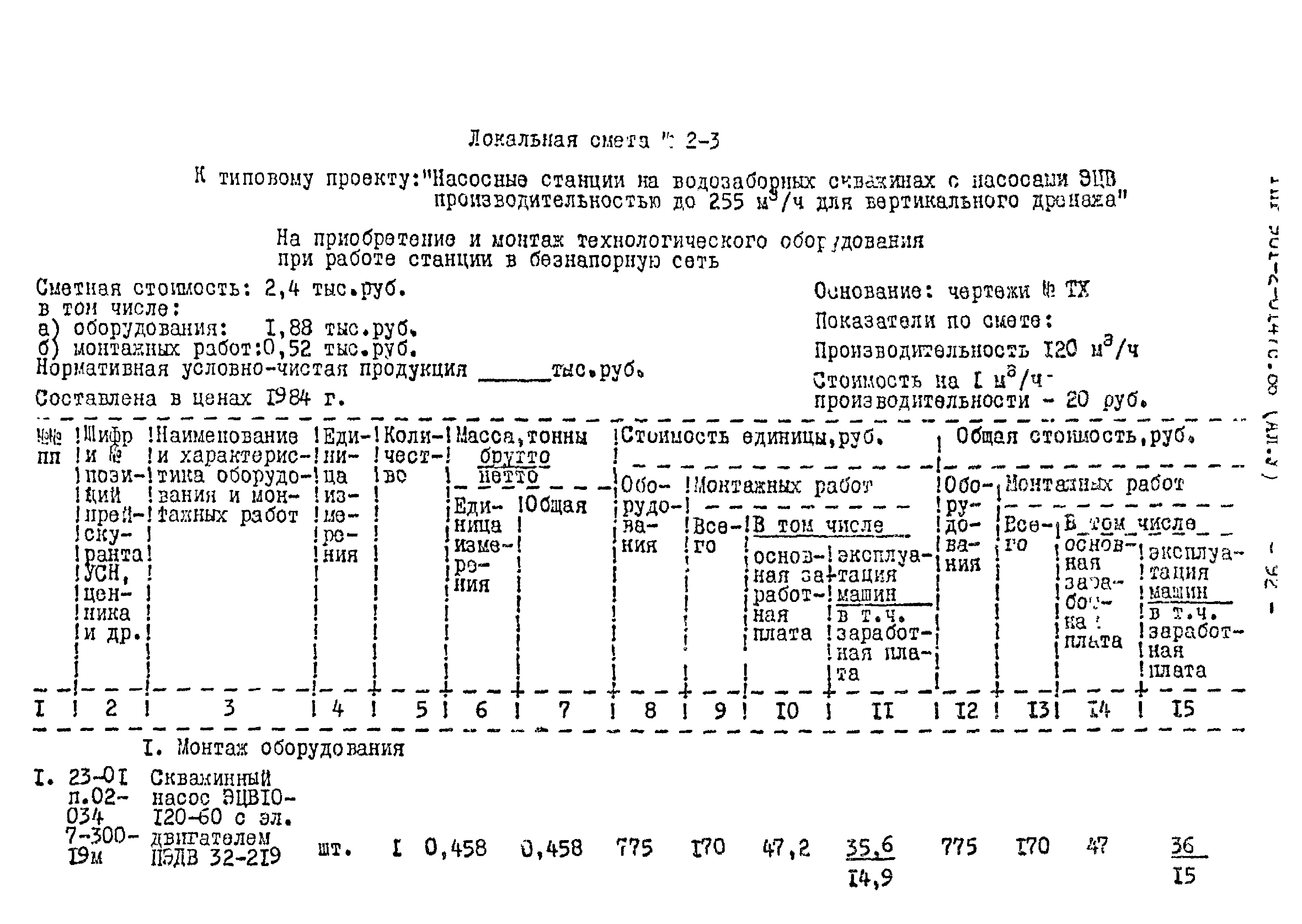 Типовые проектные решения 901-2-0147с.86
