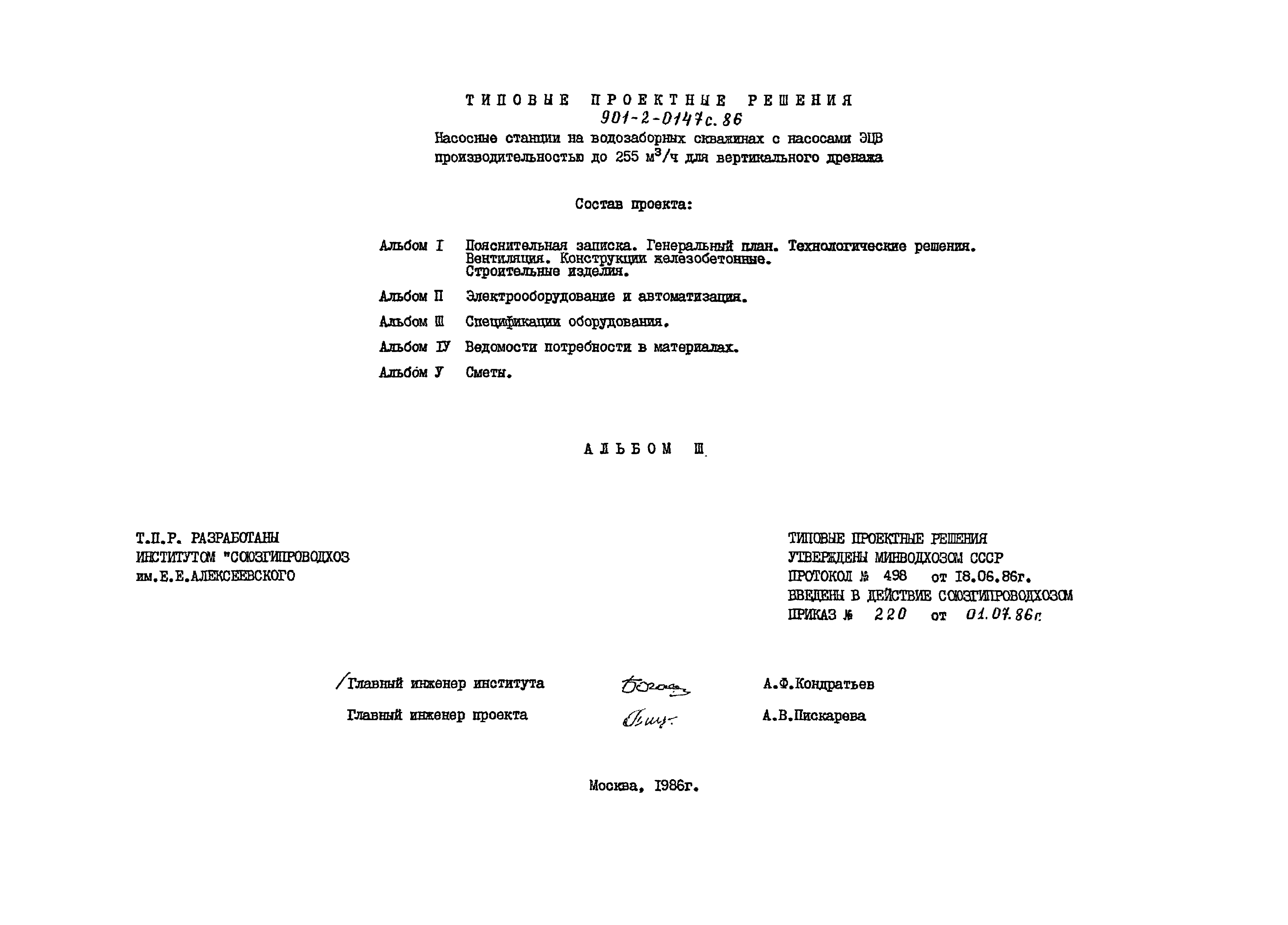 Типовые проектные решения 901-2-0147с.86