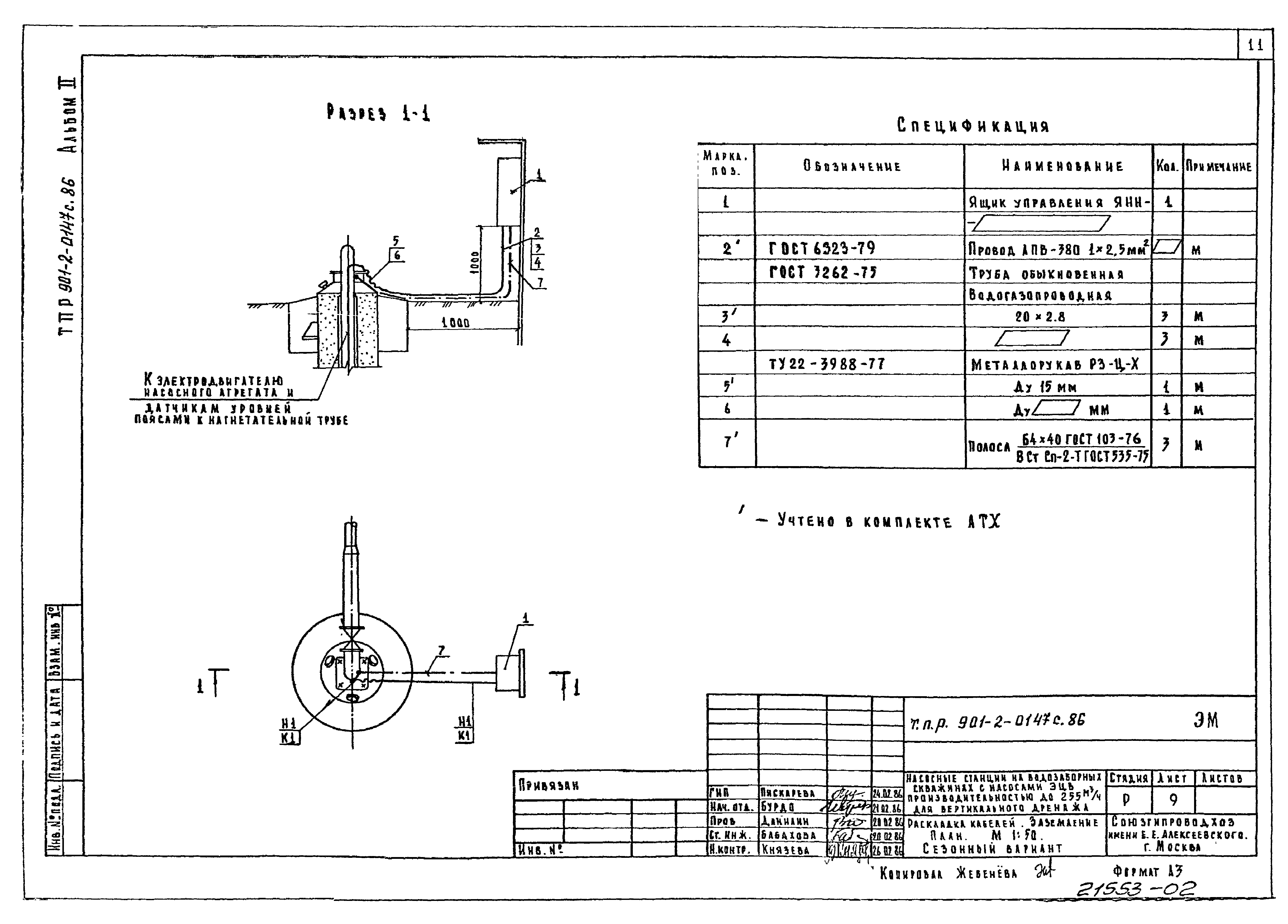 Типовые проектные решения 901-2-0147с.86