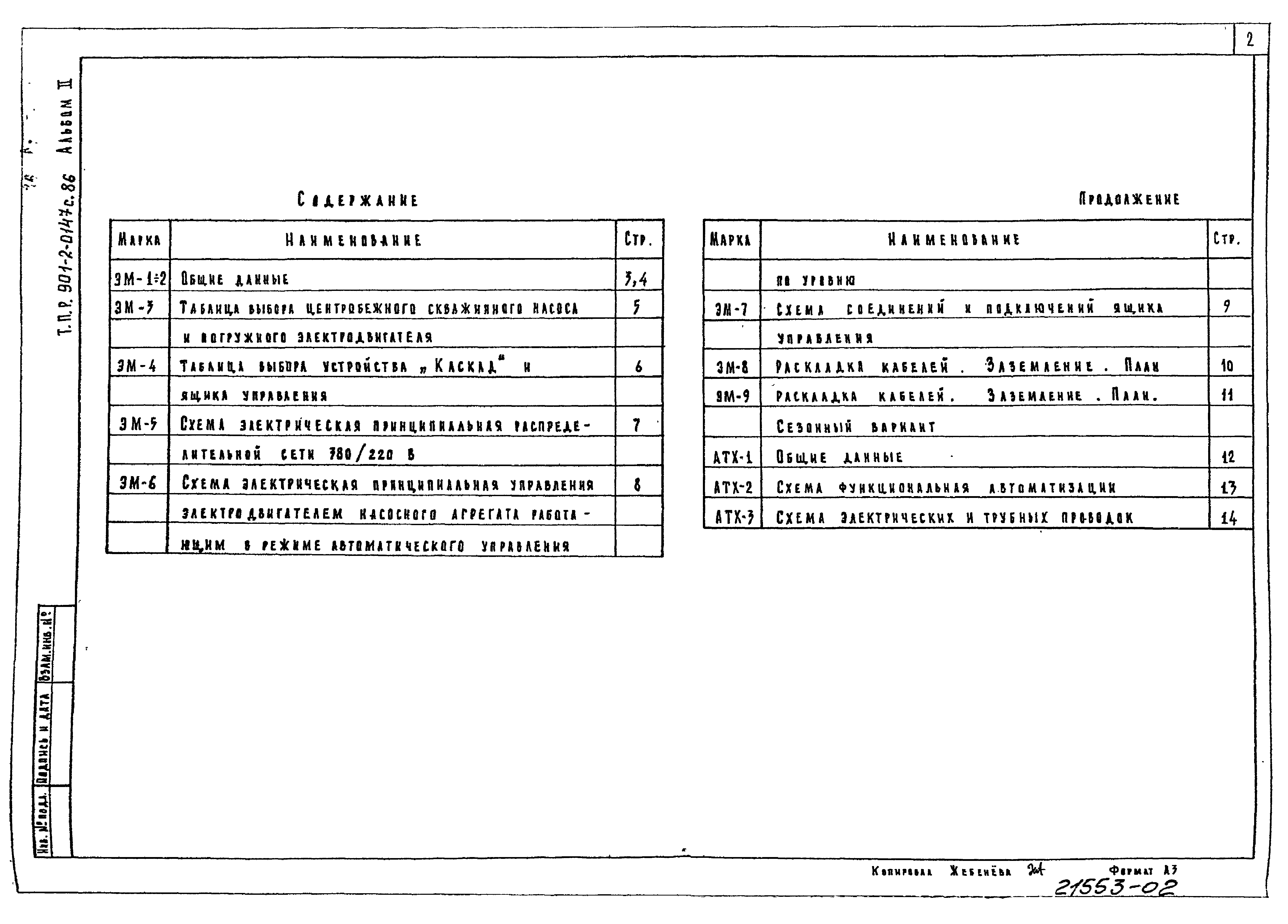 Типовые проектные решения 901-2-0147с.86