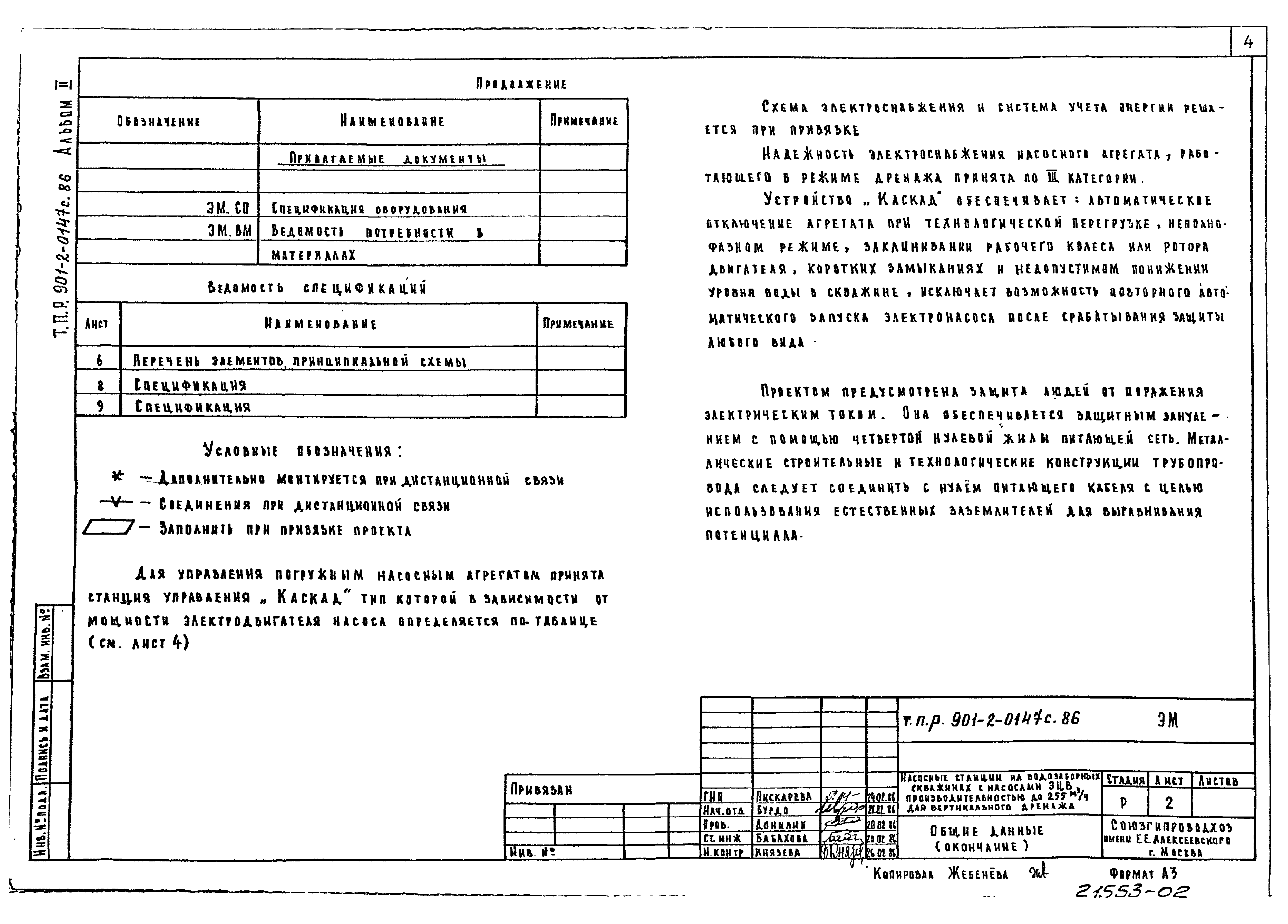 Типовые проектные решения 901-2-0147с.86