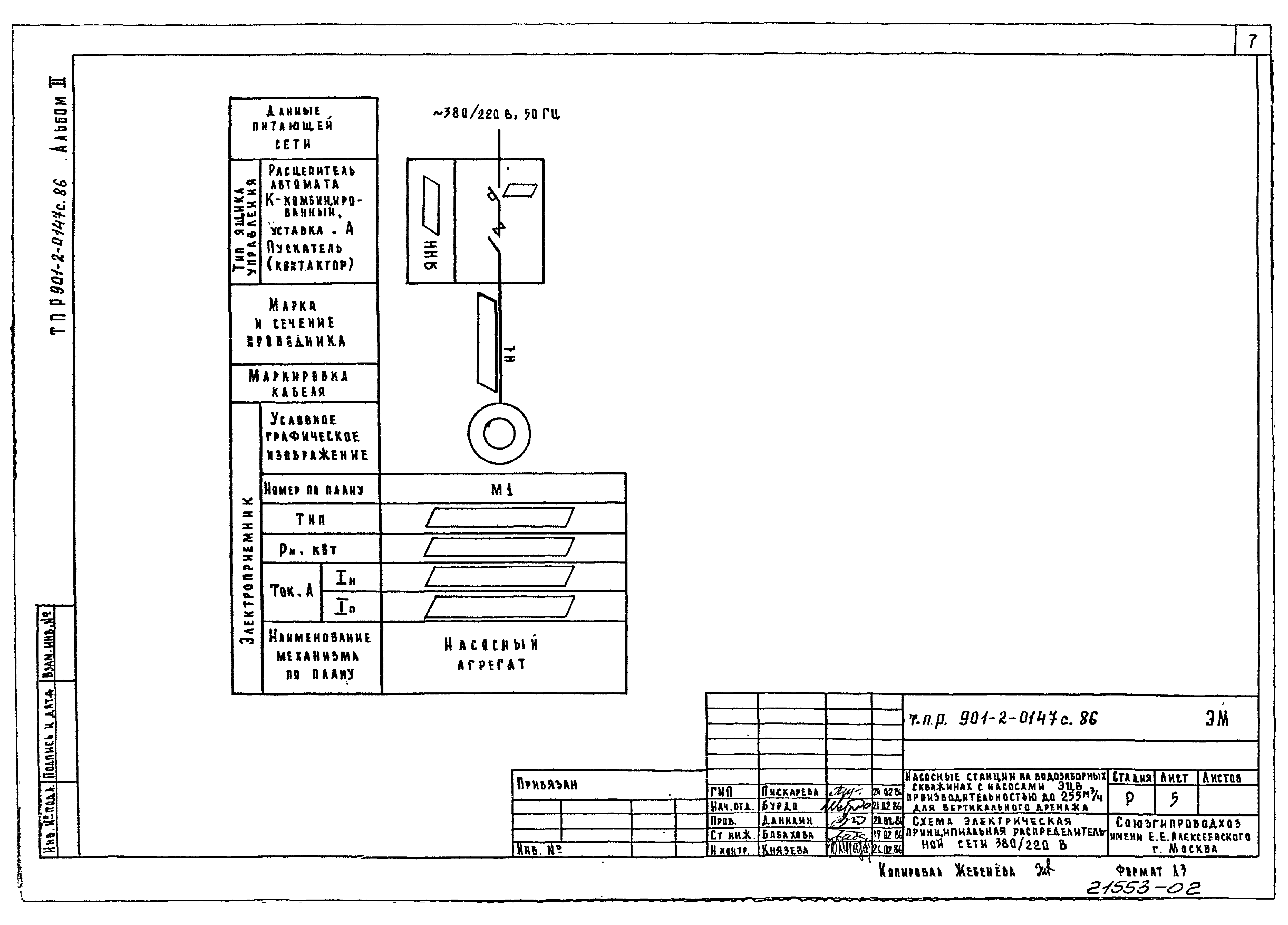Типовые проектные решения 901-2-0147с.86