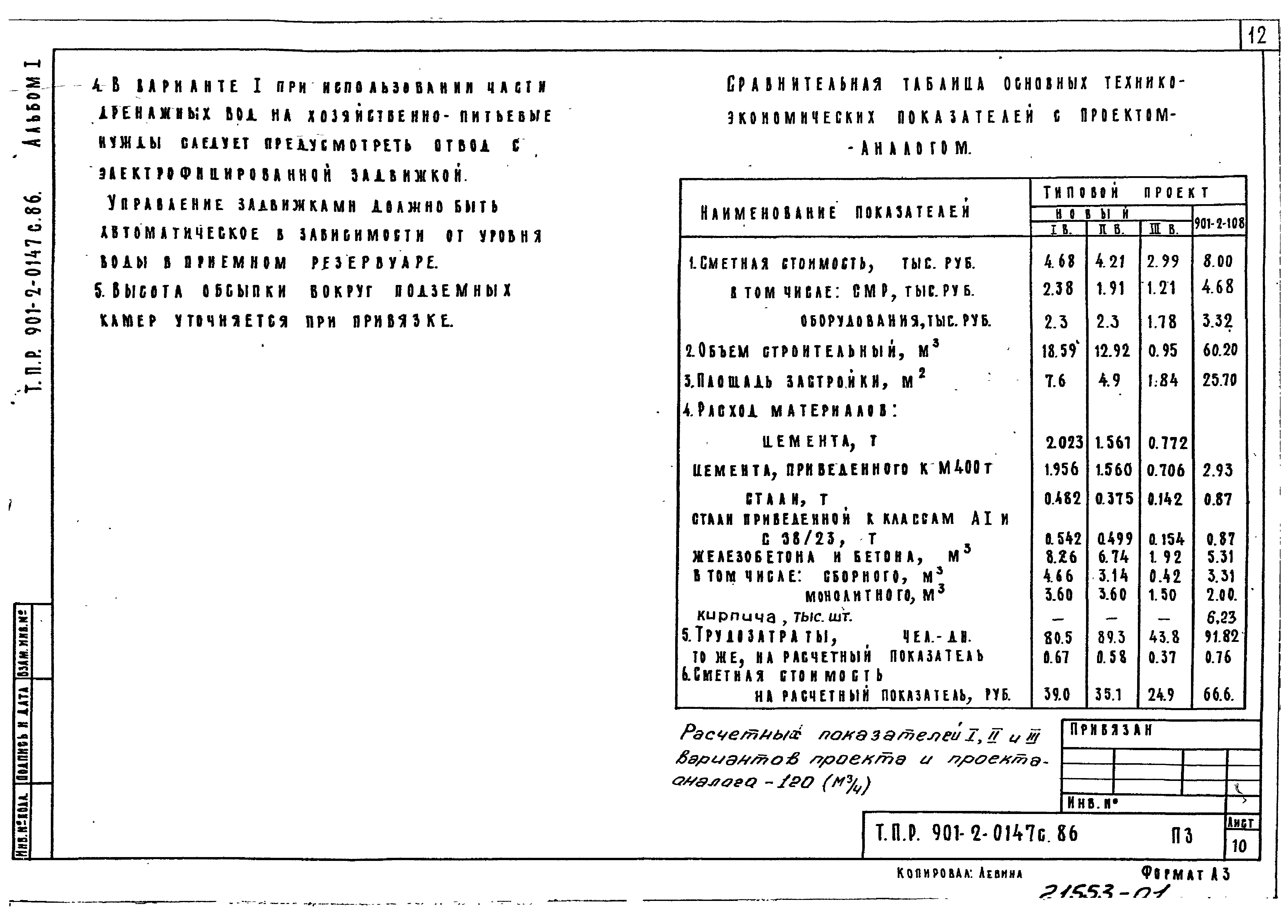 Типовые проектные решения 901-2-0147с.86
