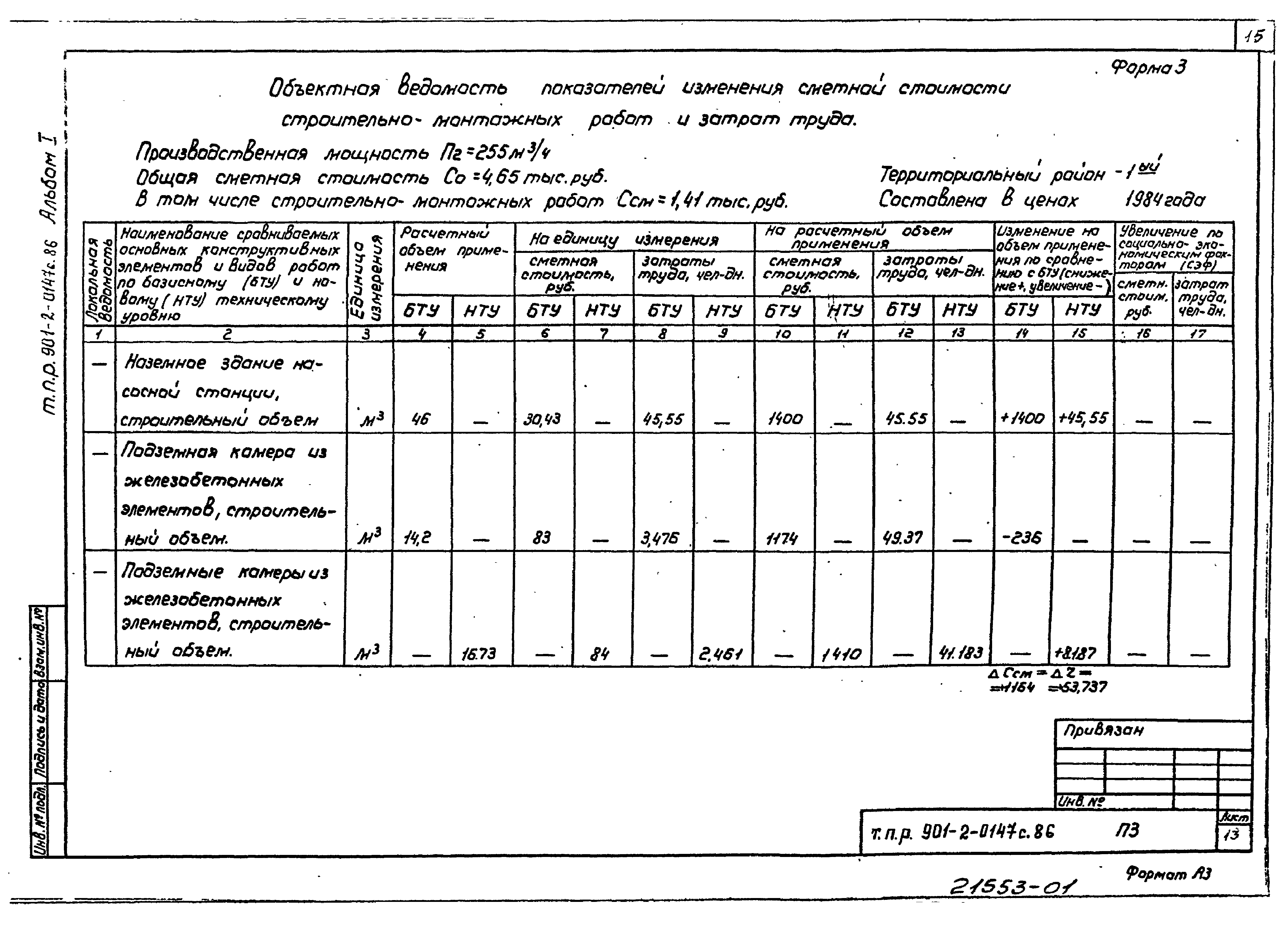 Типовые проектные решения 901-2-0147с.86