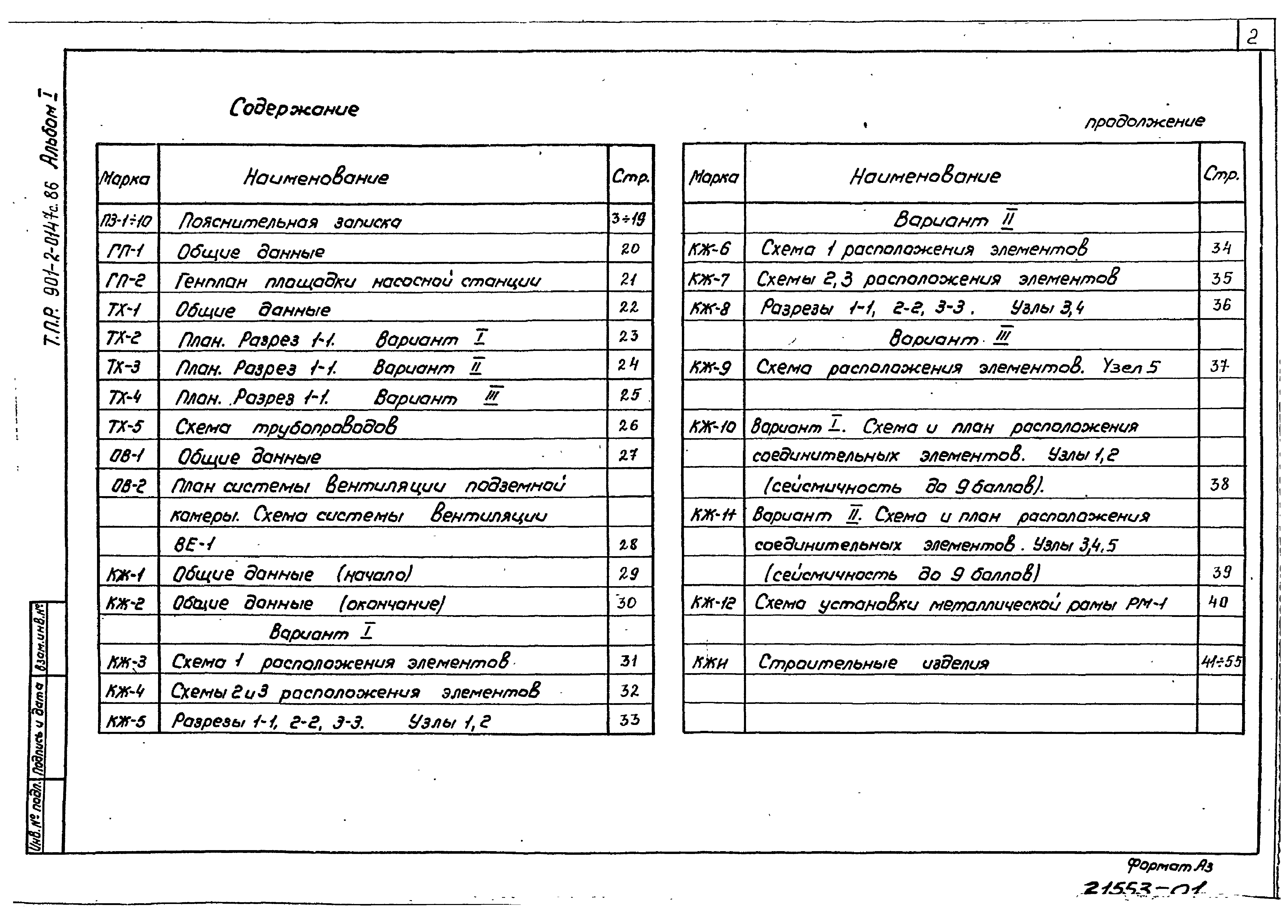 Типовые проектные решения 901-2-0147с.86