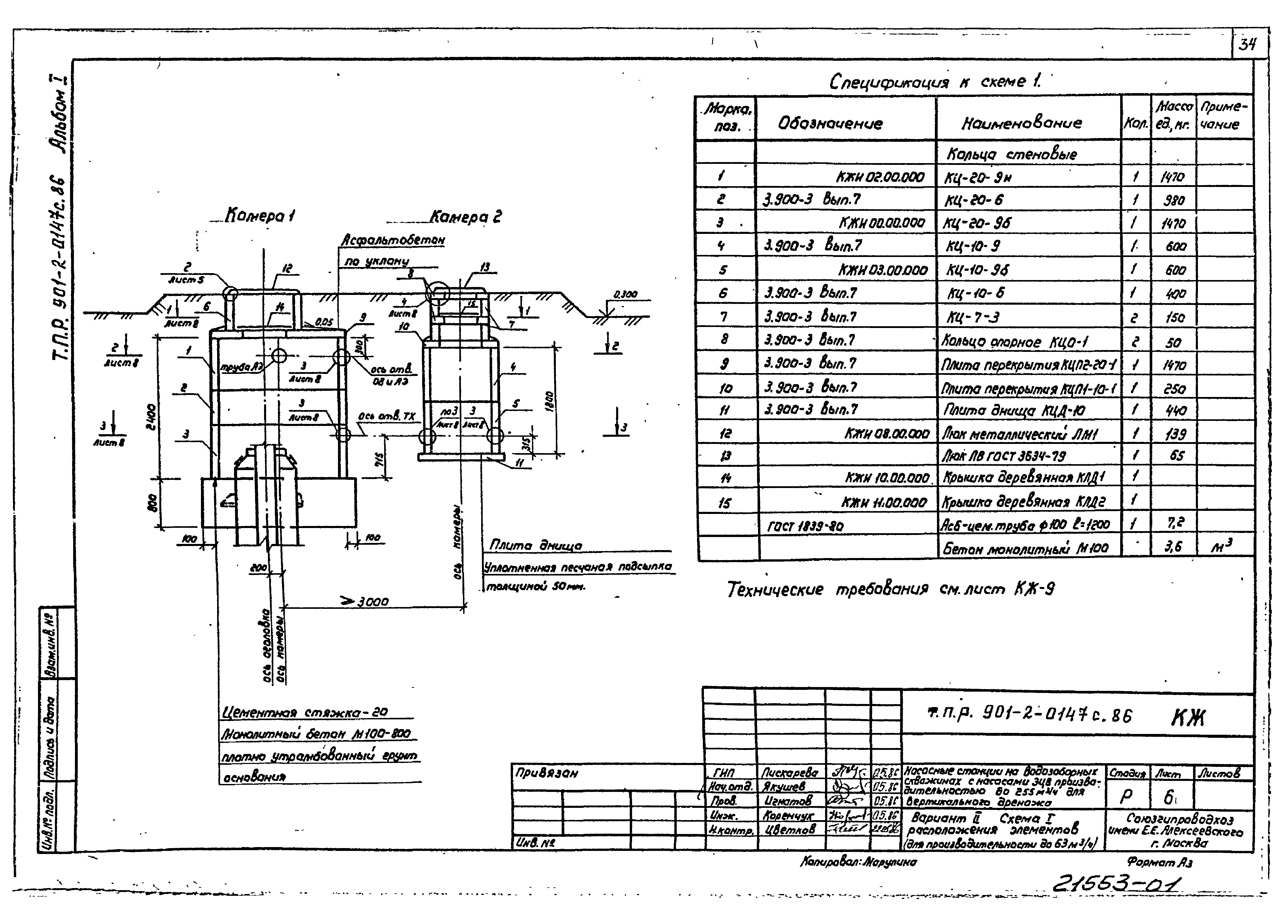 Типовые проектные решения 901-2-0147с.86