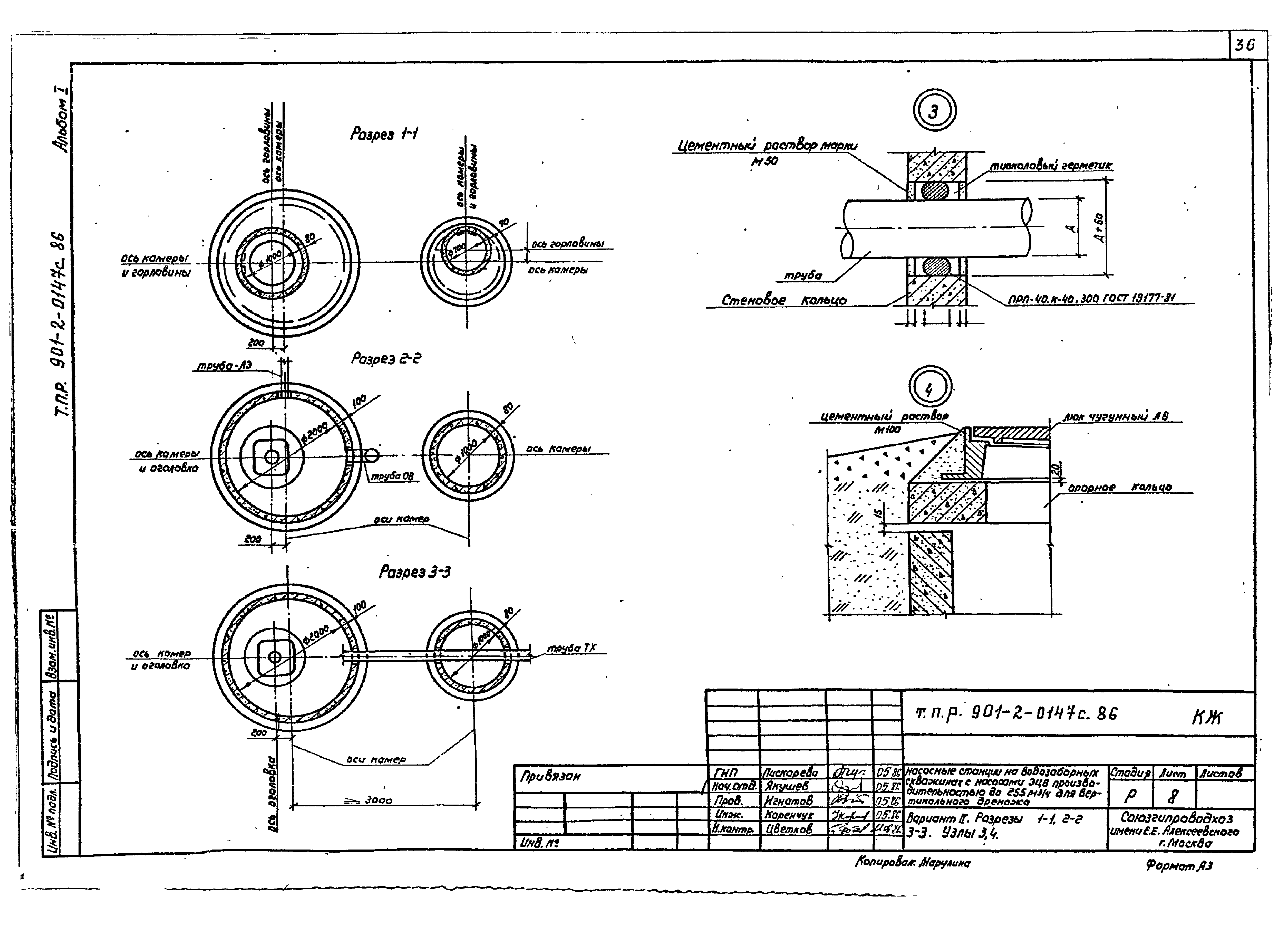 Типовые проектные решения 901-2-0147с.86