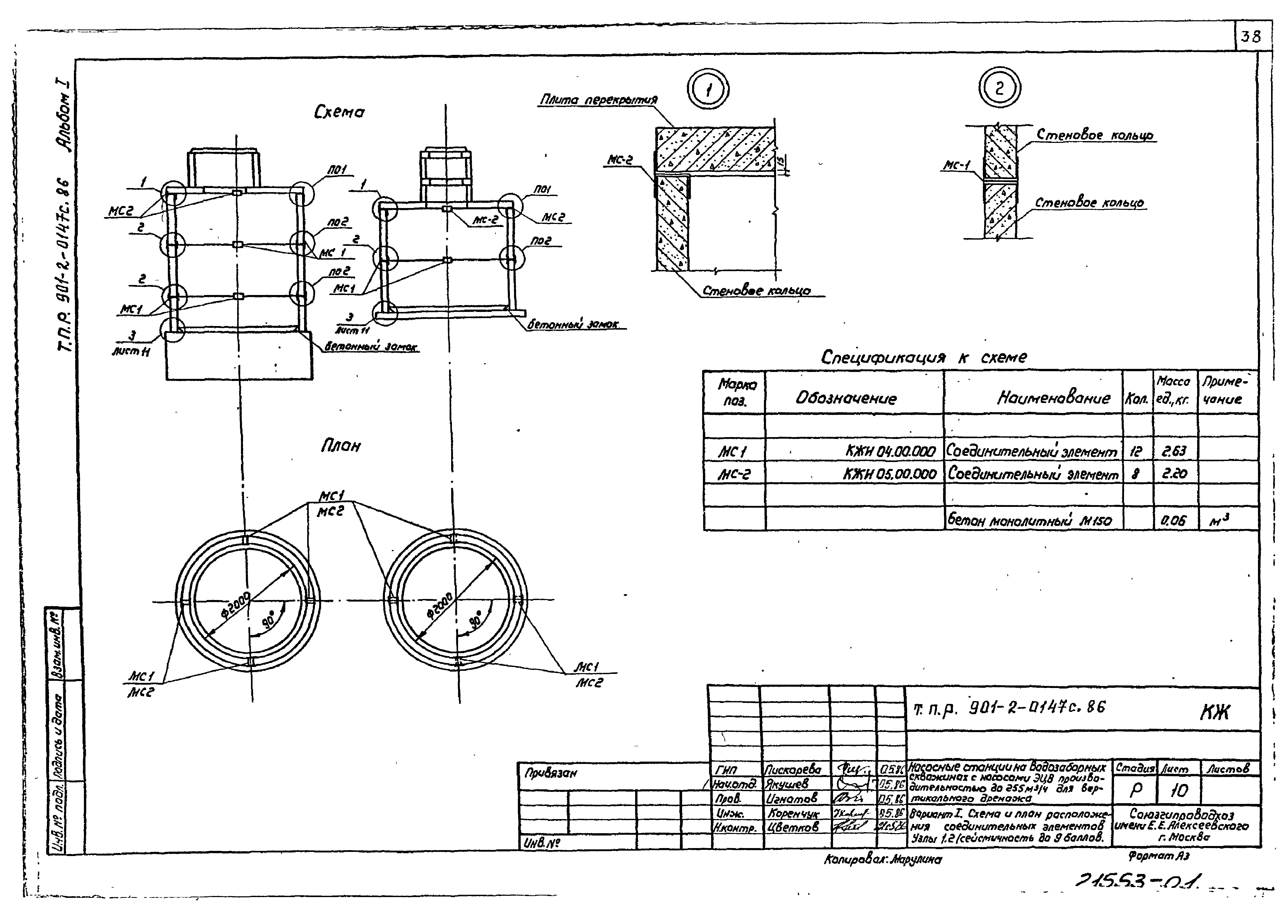 Типовые проектные решения 901-2-0147с.86