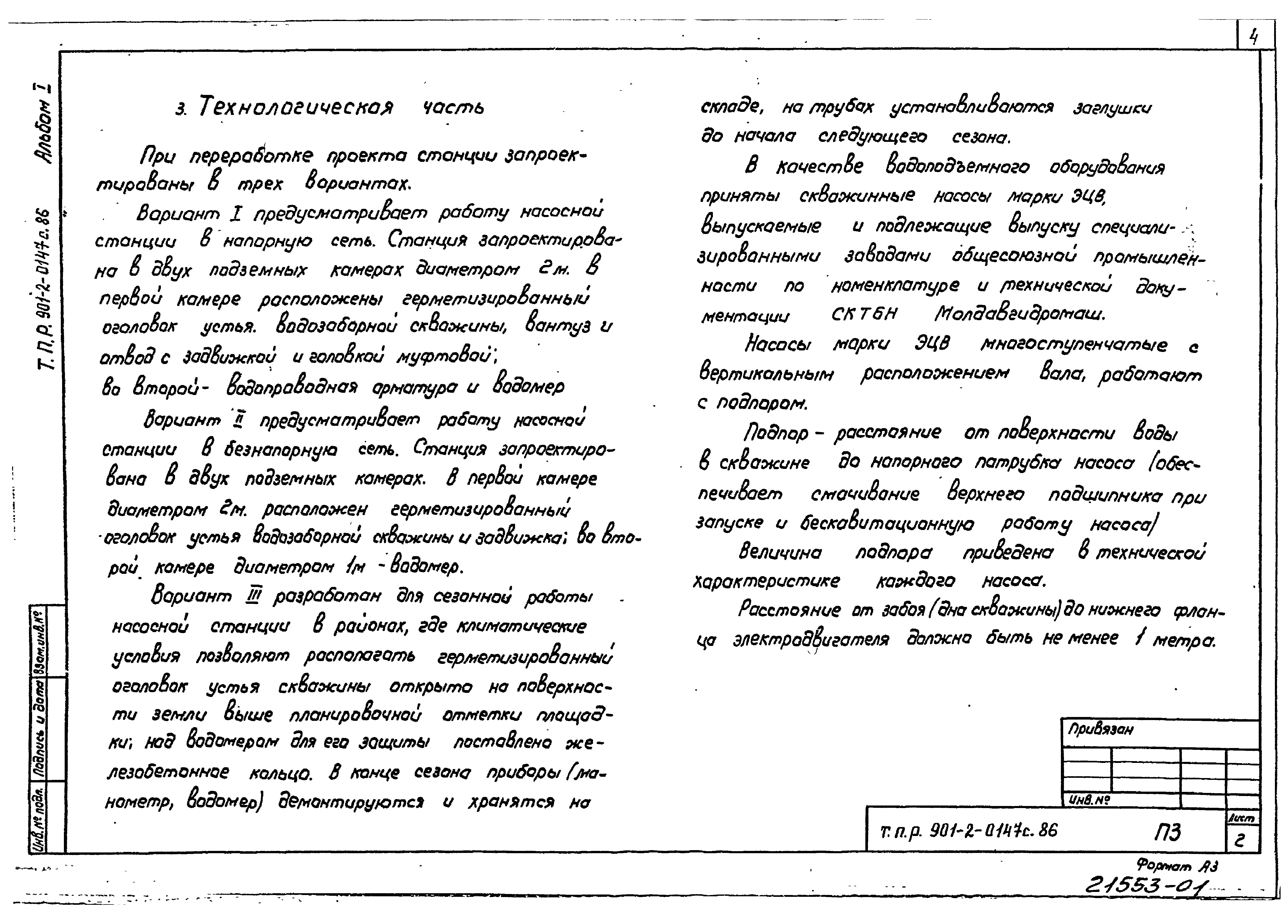 Типовые проектные решения 901-2-0147с.86