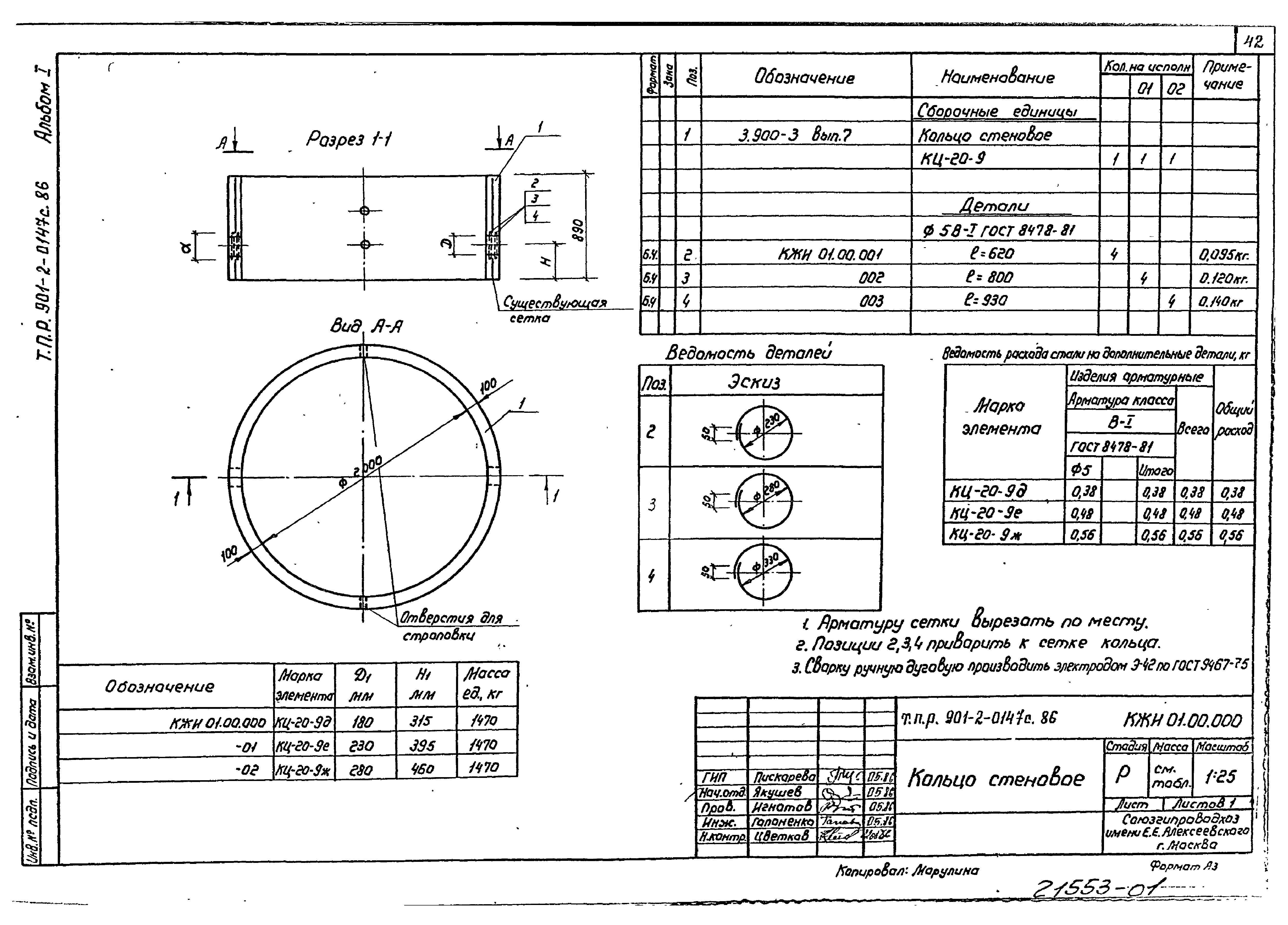 Типовые проектные решения 901-2-0147с.86