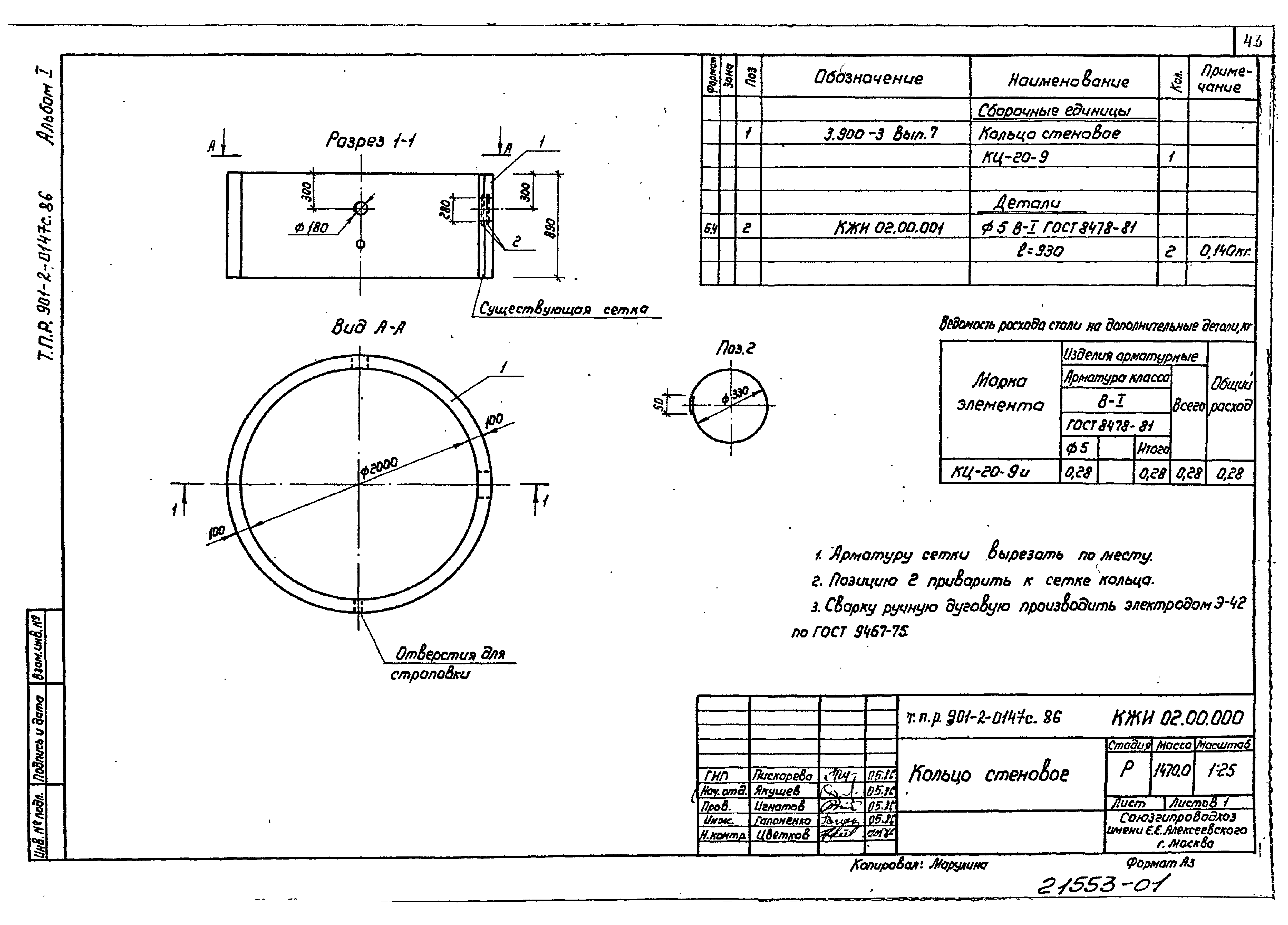 Типовые проектные решения 901-2-0147с.86