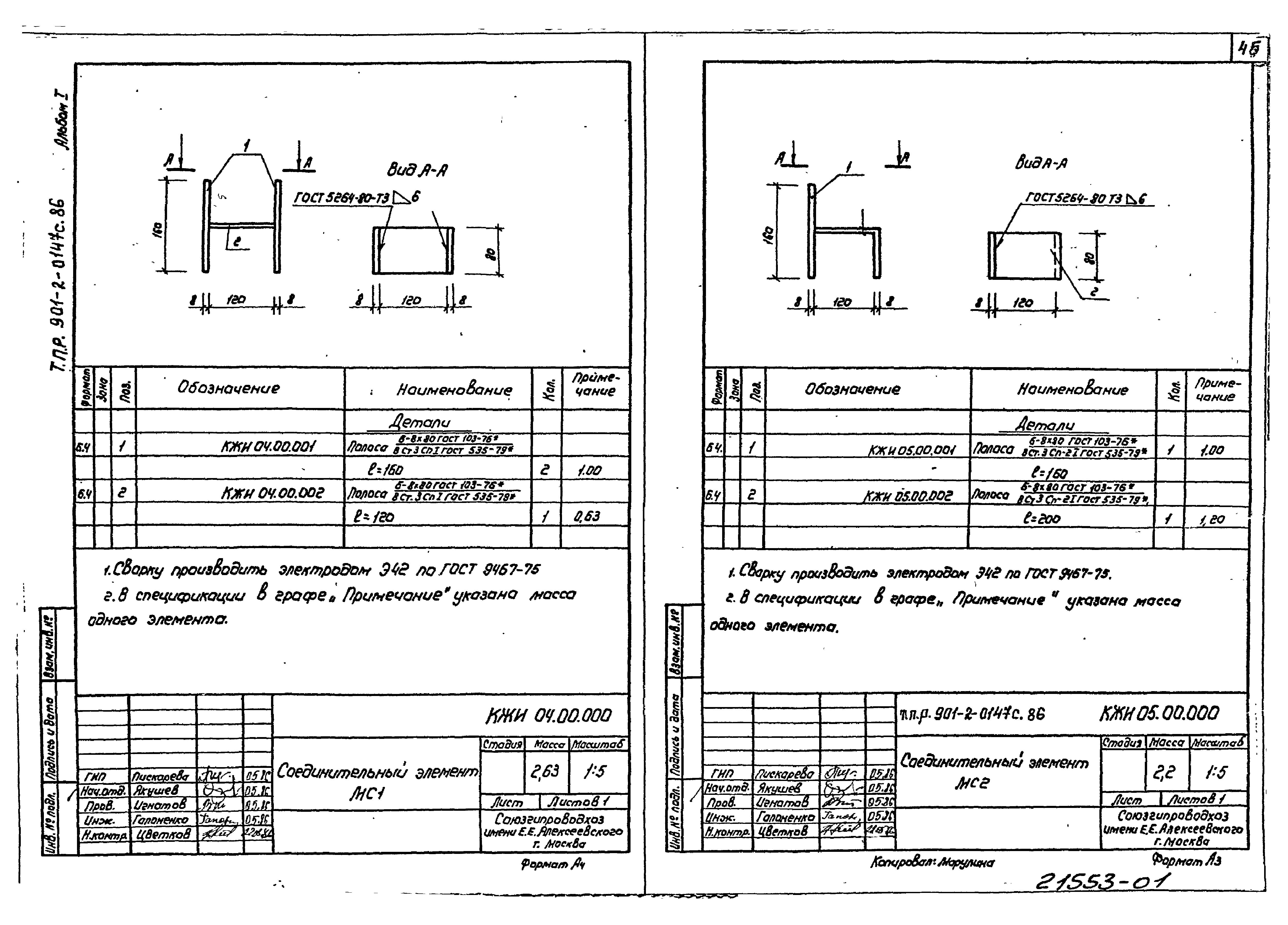 Типовые проектные решения 901-2-0147с.86