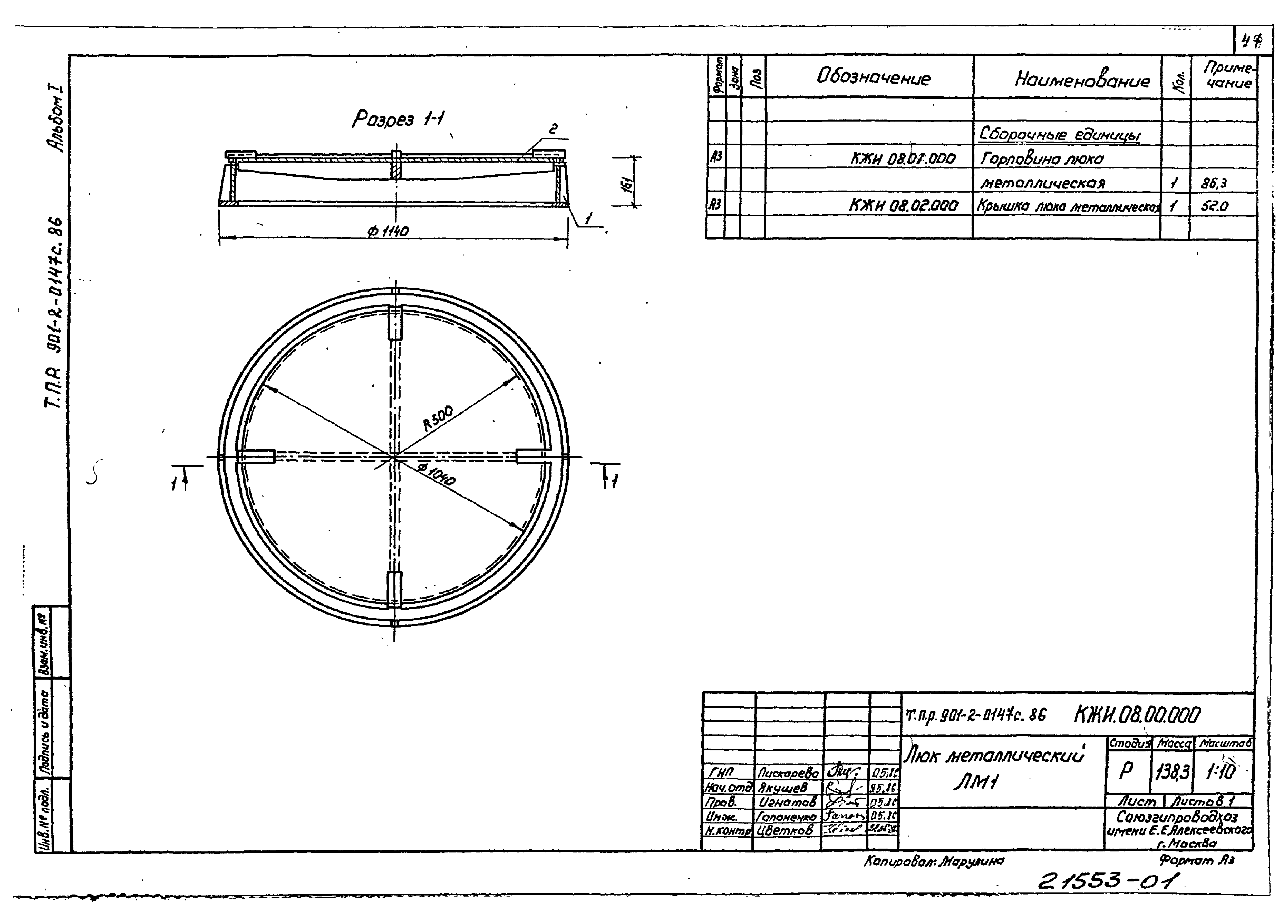Типовые проектные решения 901-2-0147с.86