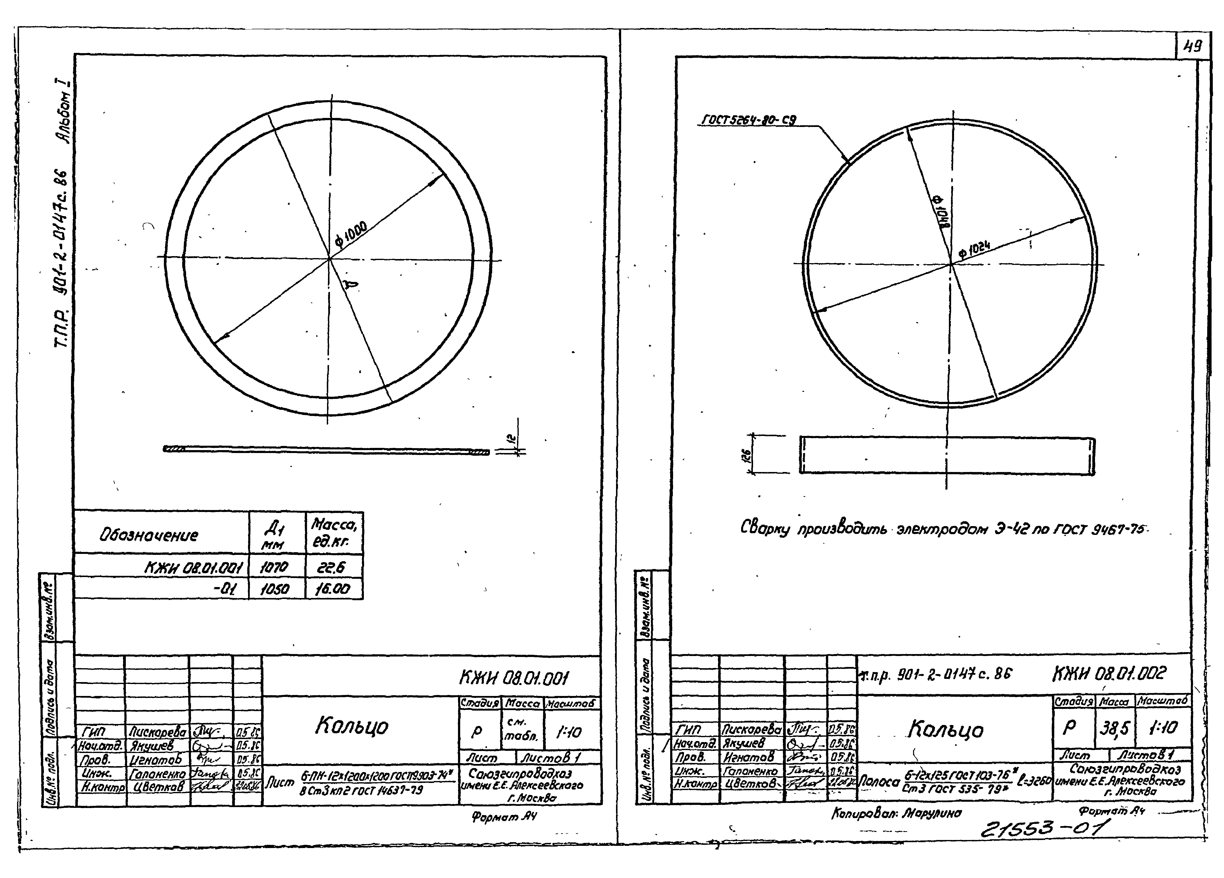 Типовые проектные решения 901-2-0147с.86