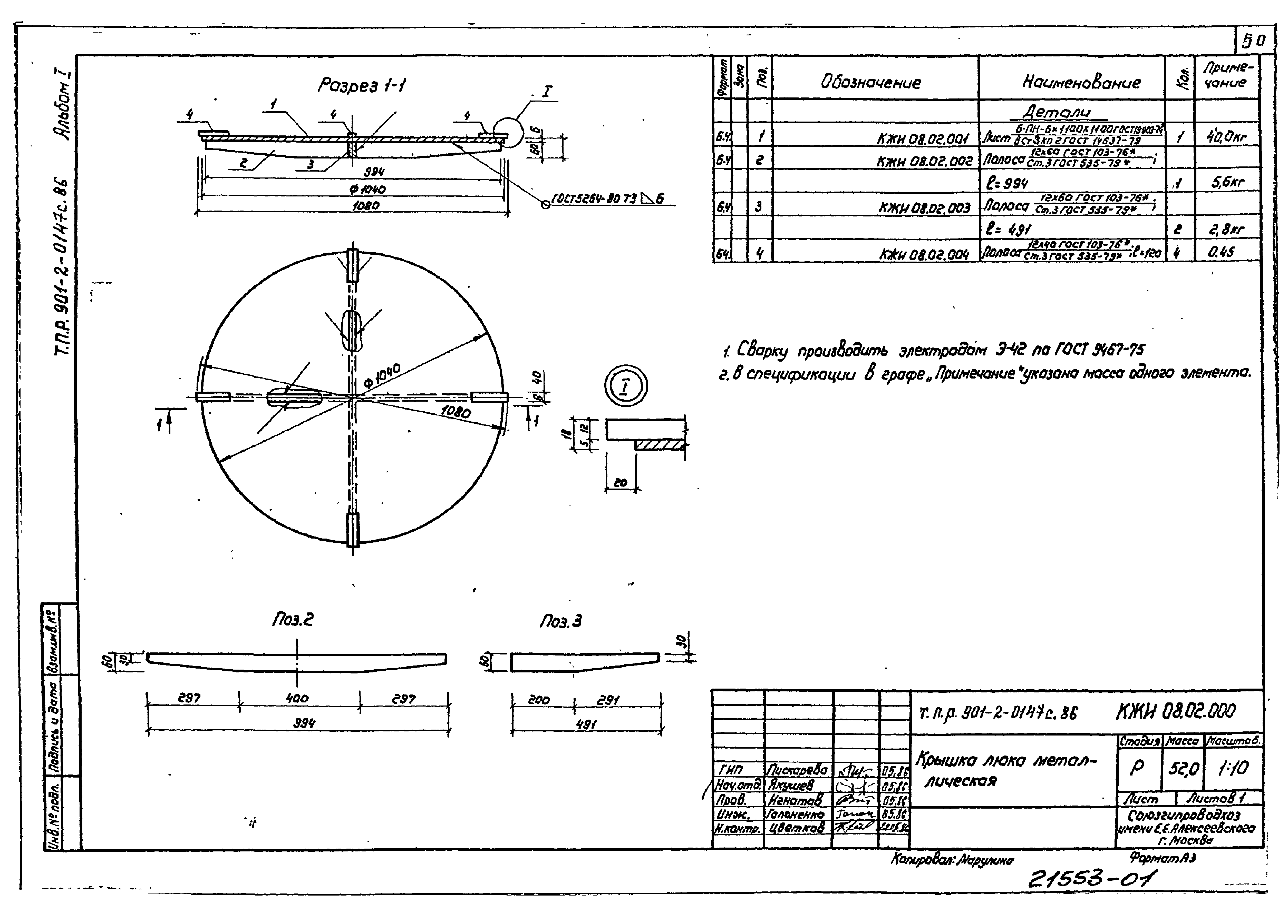Типовые проектные решения 901-2-0147с.86