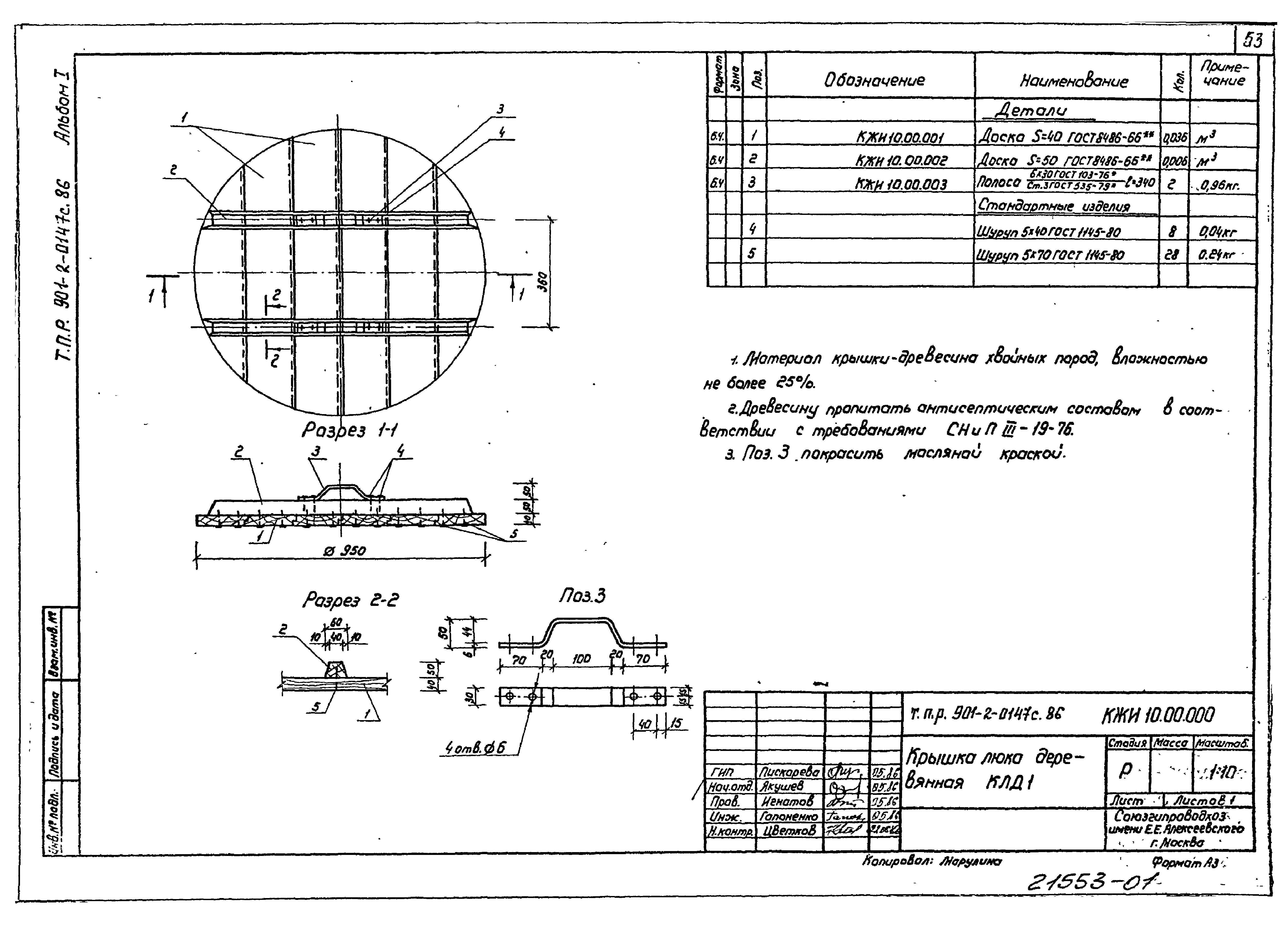 Типовые проектные решения 901-2-0147с.86