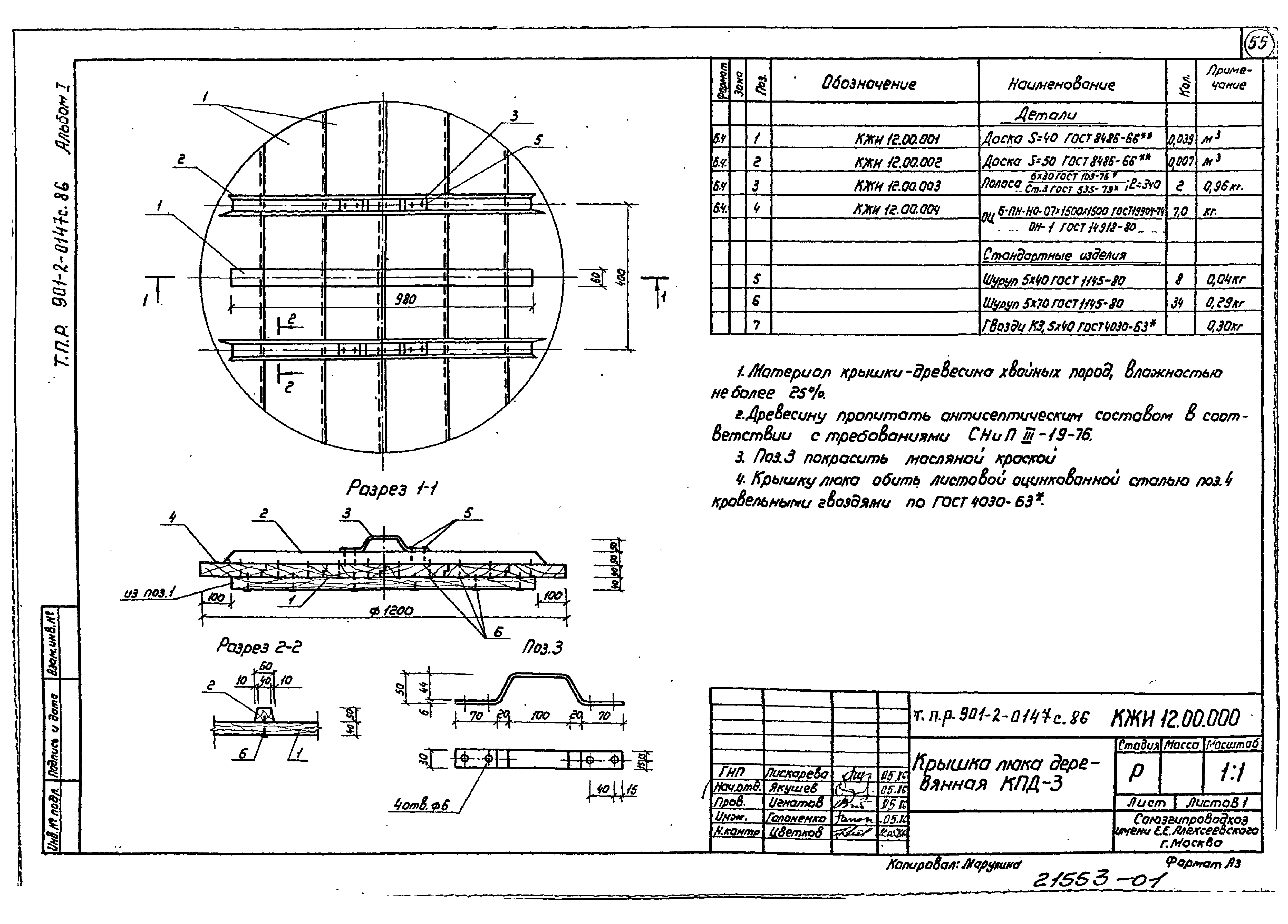 Типовые проектные решения 901-2-0147с.86