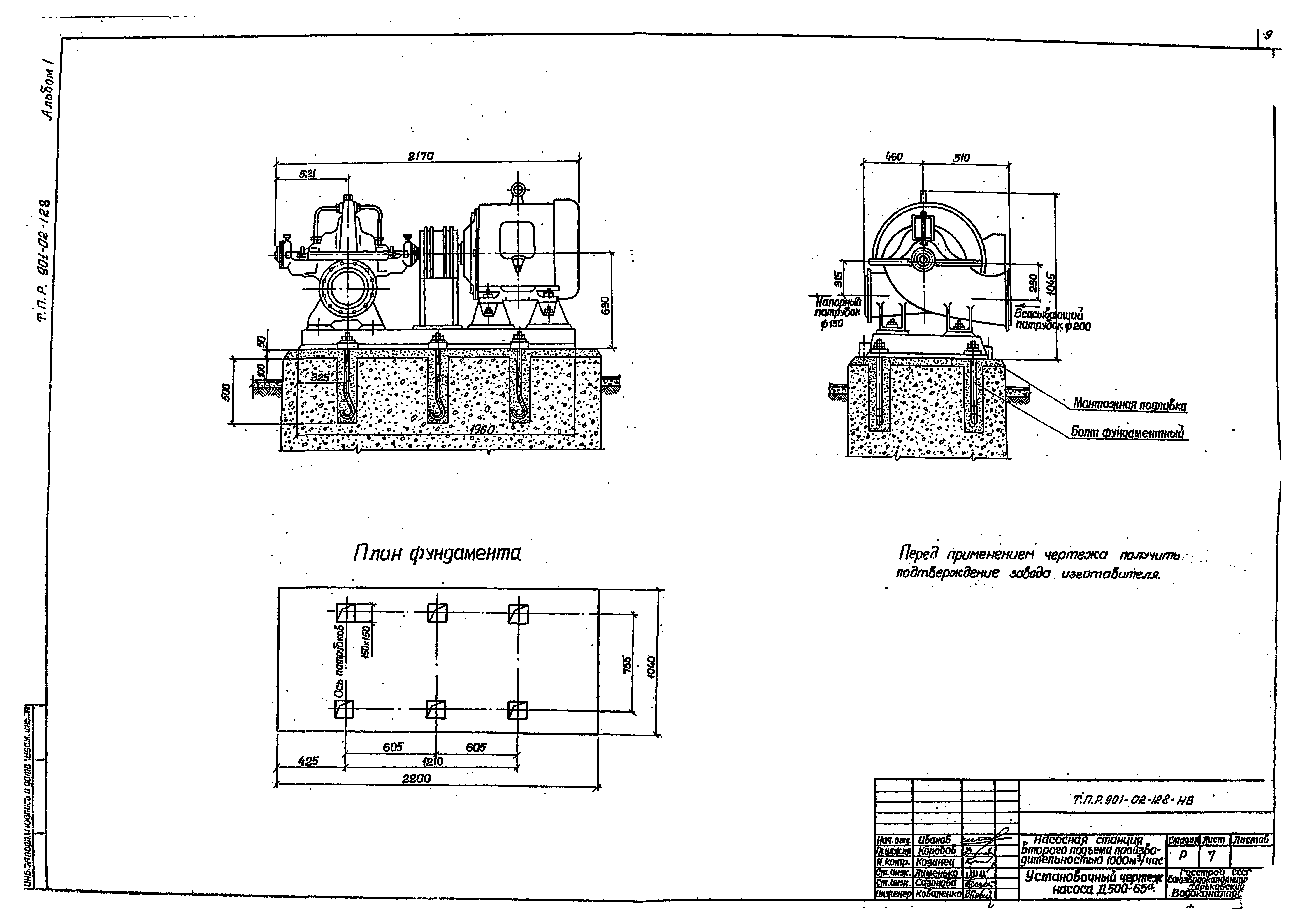 Основание оборудования. Фундамент под насосный агрегат чертеж. Насос д500-65 чертеж. Фундамент под насосы Грундфос. Фундамент для насоса чертеж.