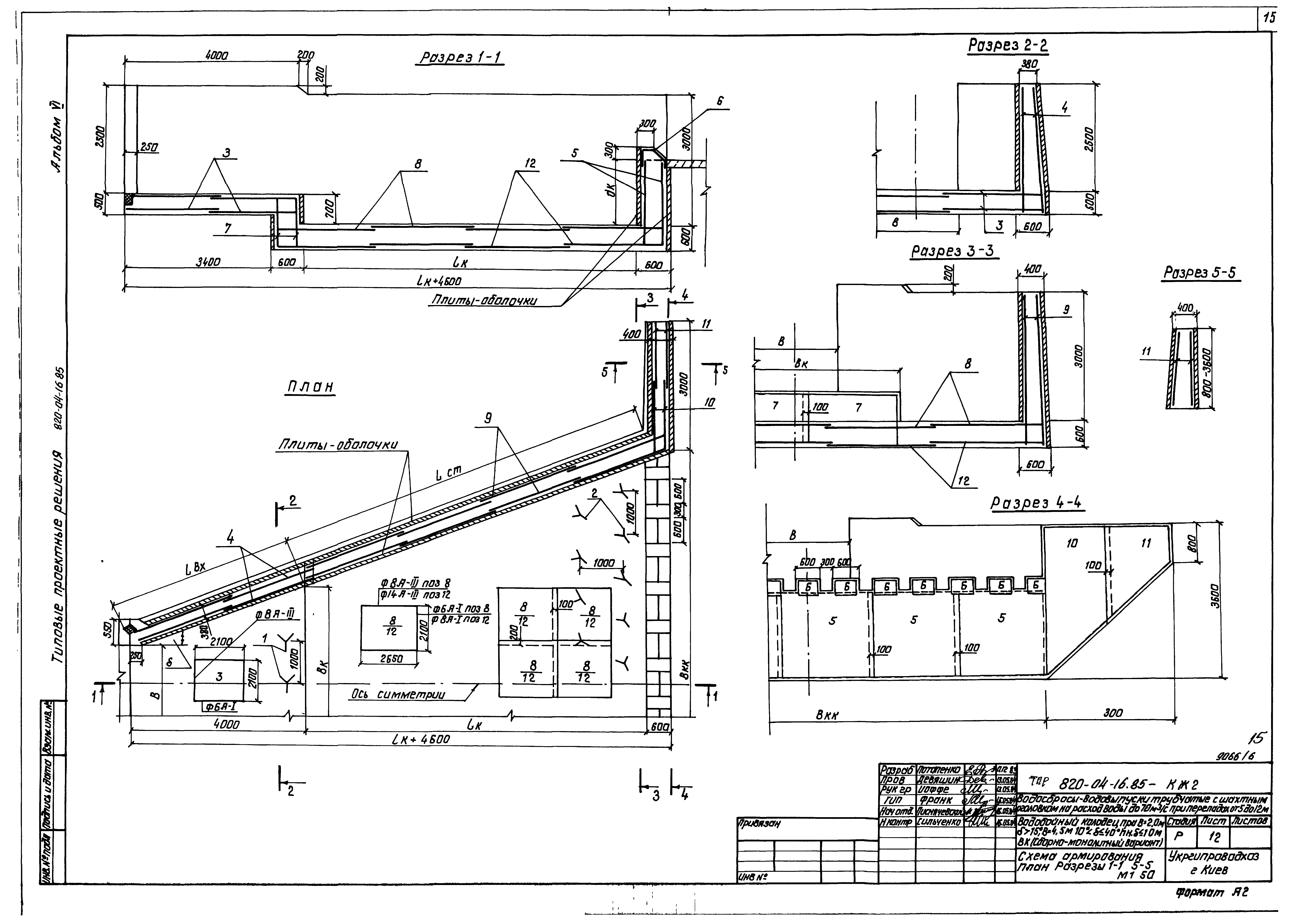 Типовые проектные решения 820-04-16.85