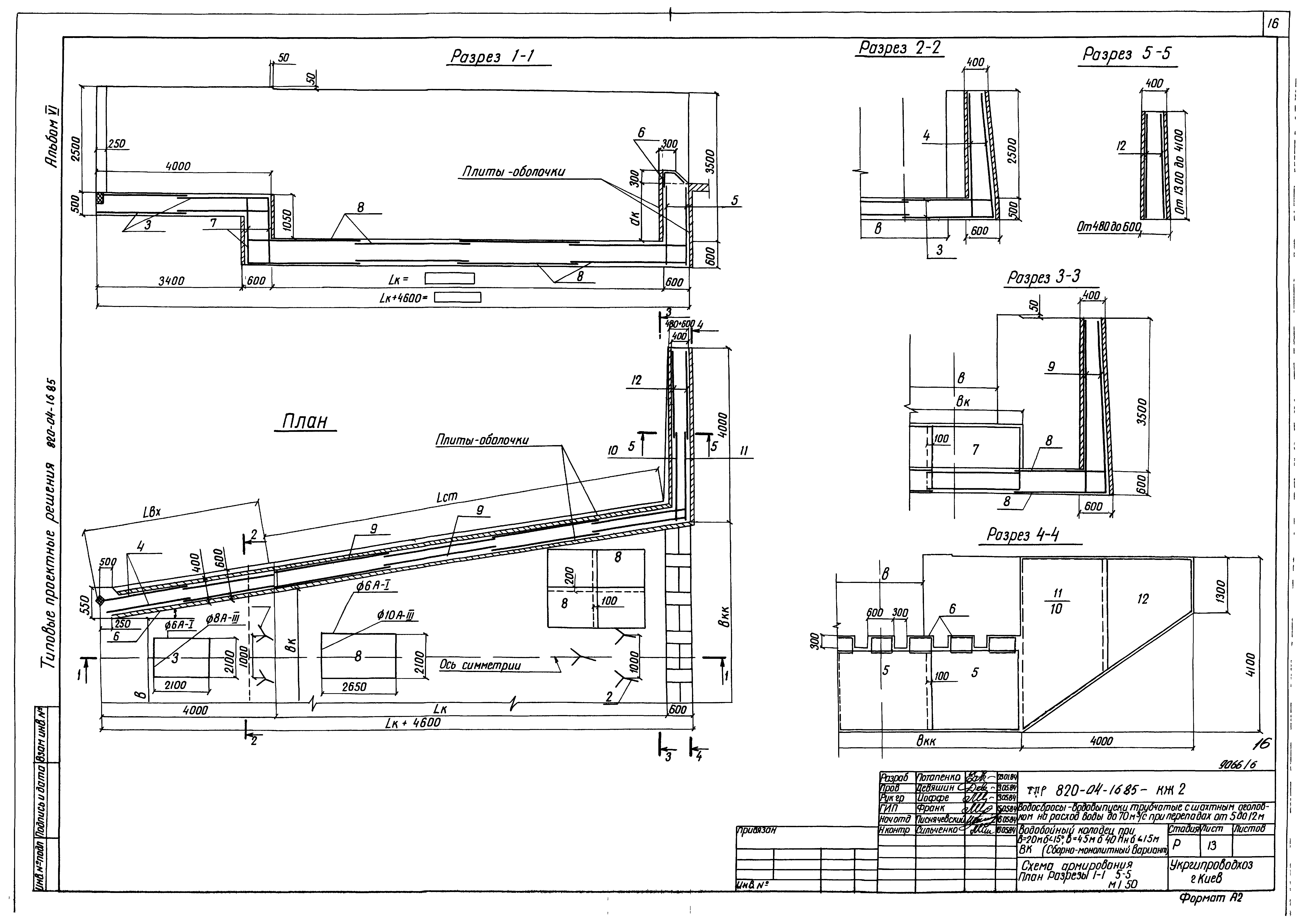 Типовые проектные решения 820-04-16.85