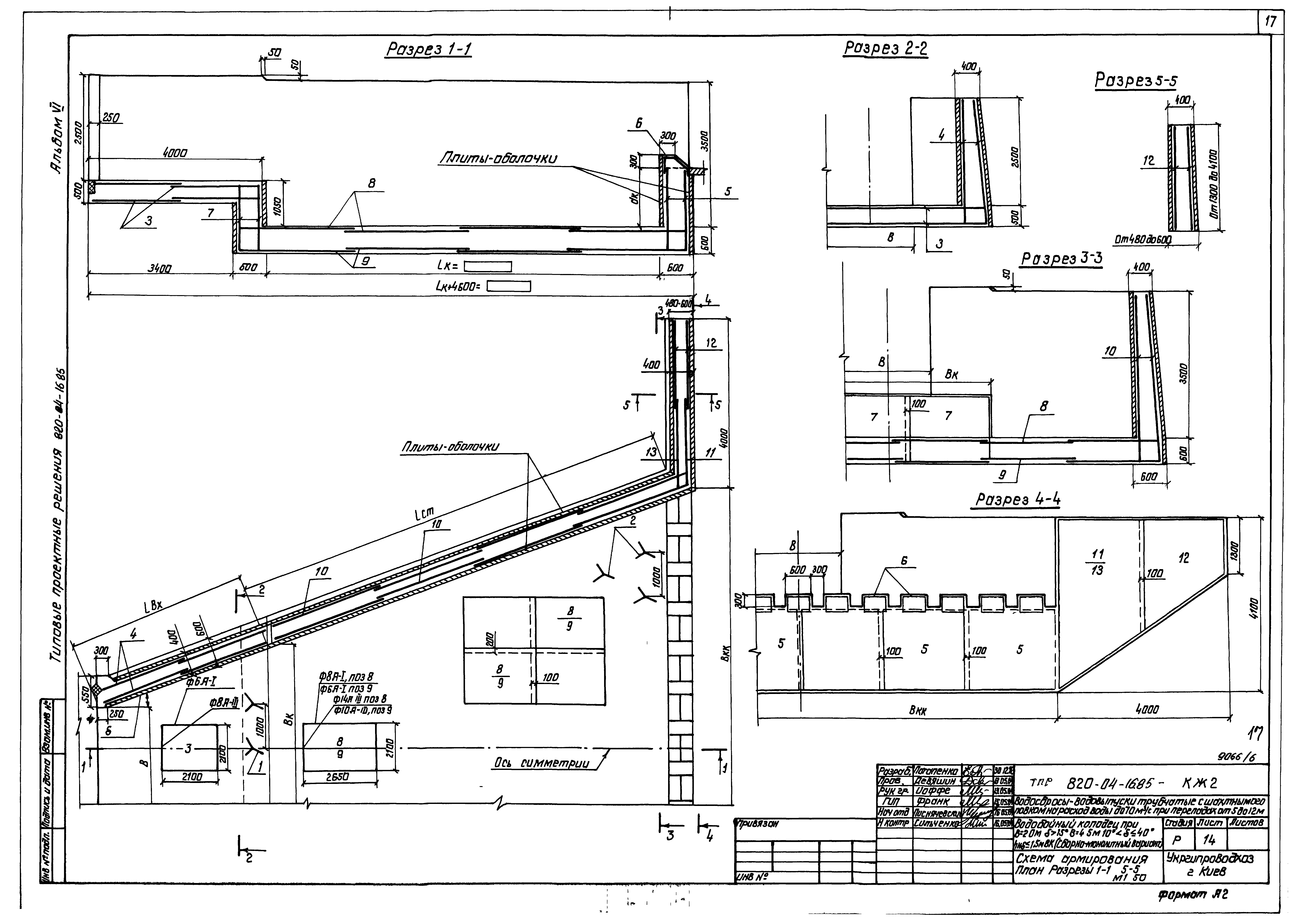 Типовые проектные решения 820-04-16.85
