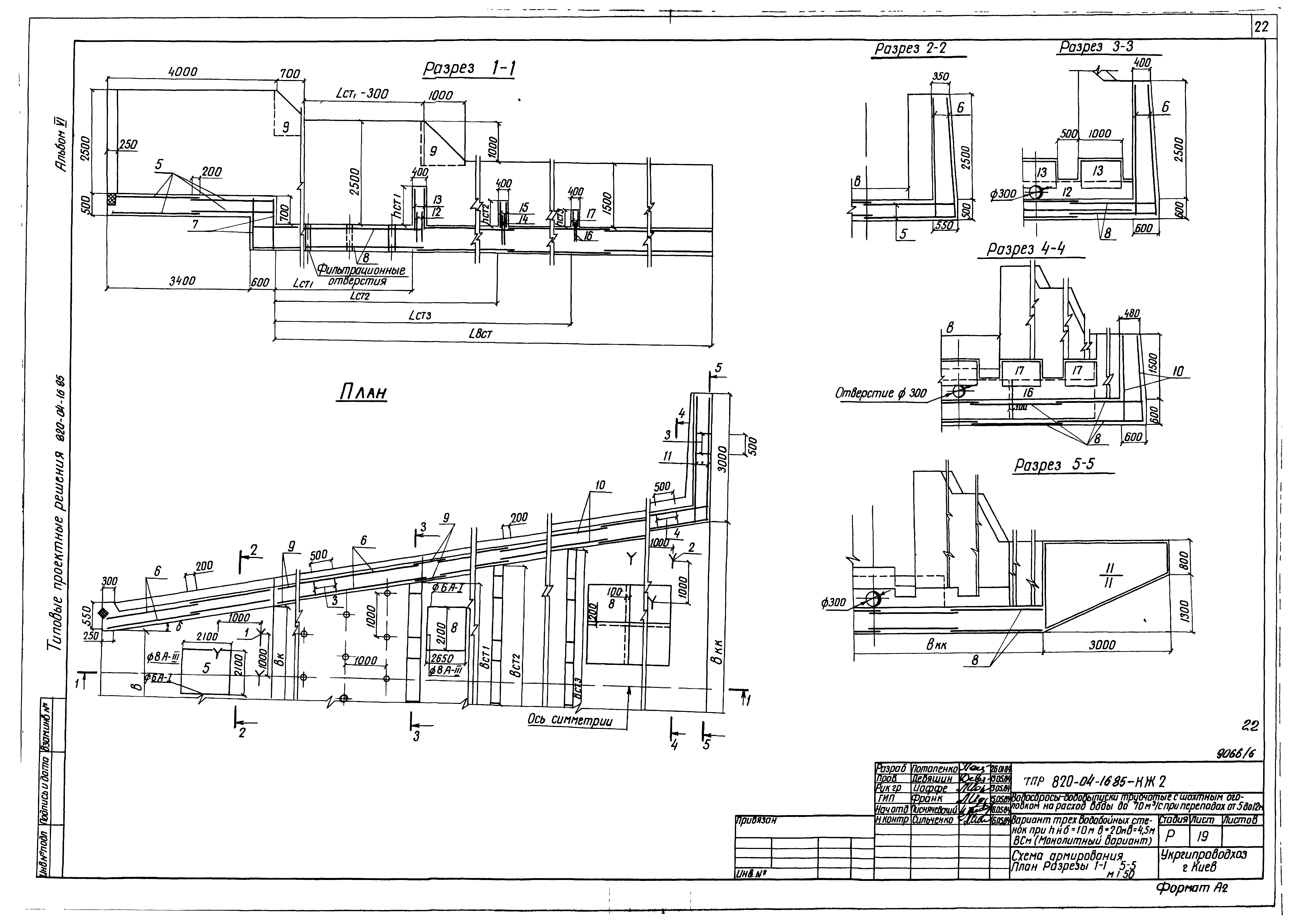 Типовые проектные решения 820-04-16.85