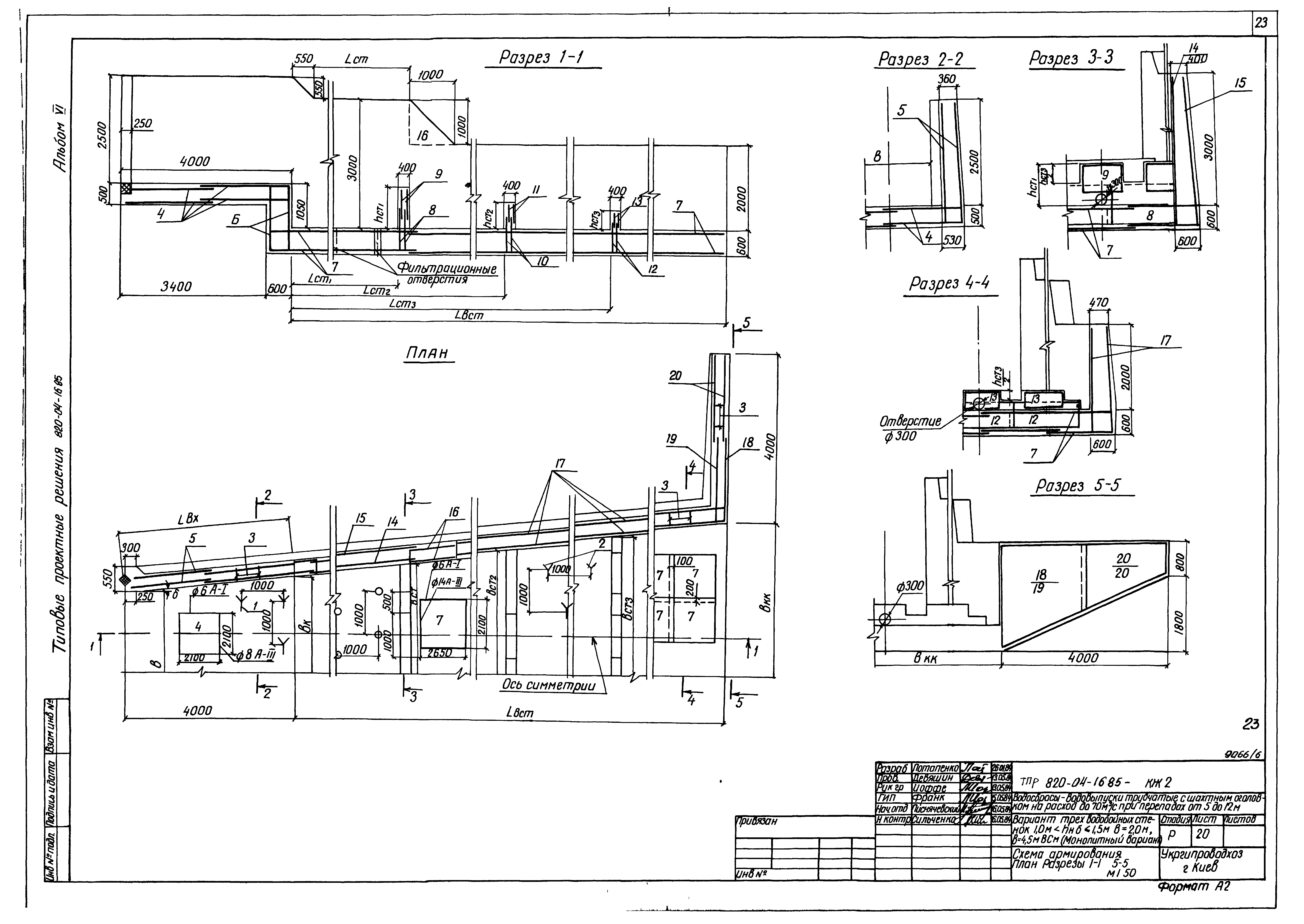 Типовые проектные решения 820-04-16.85