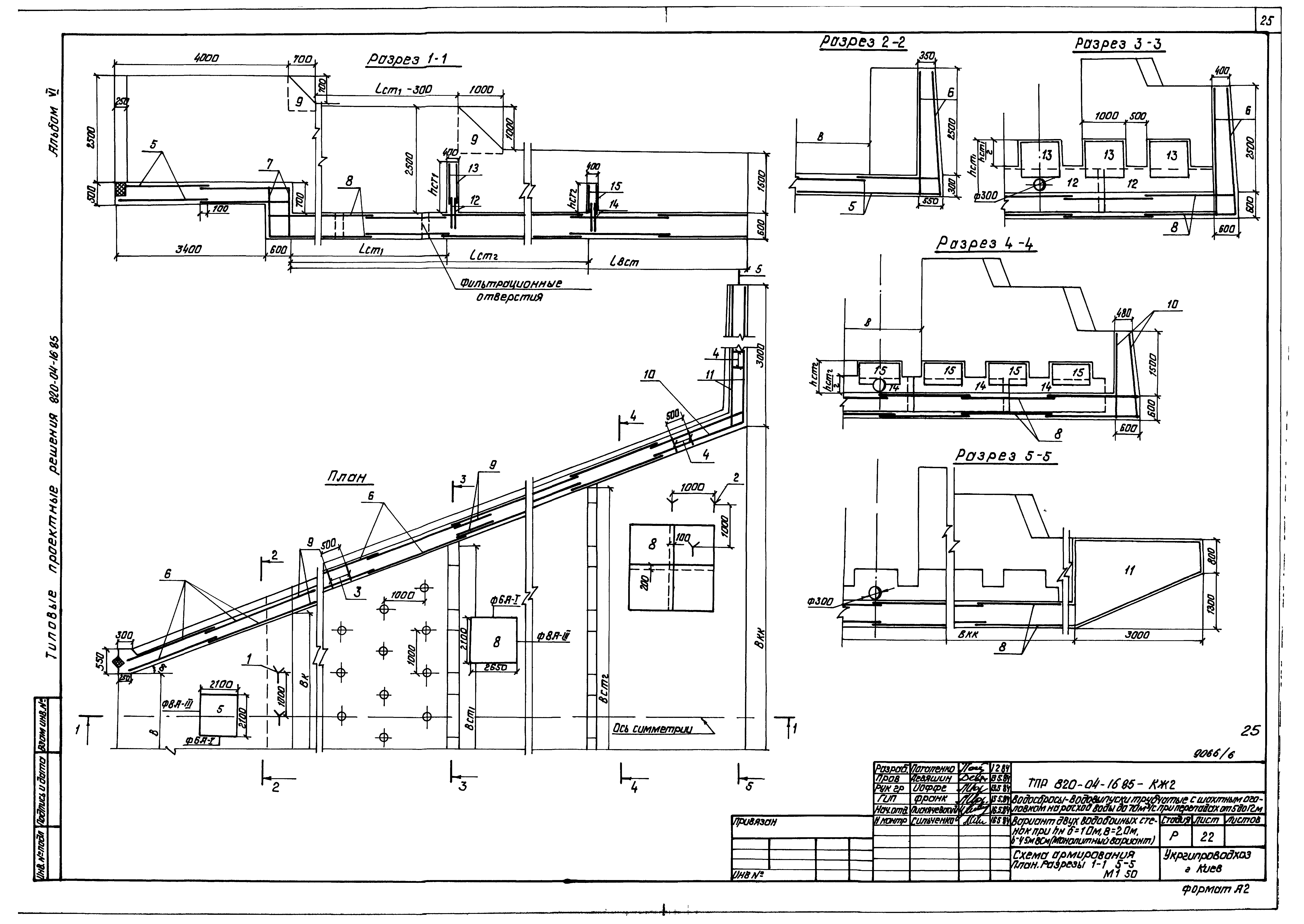 Типовые проектные решения 820-04-16.85