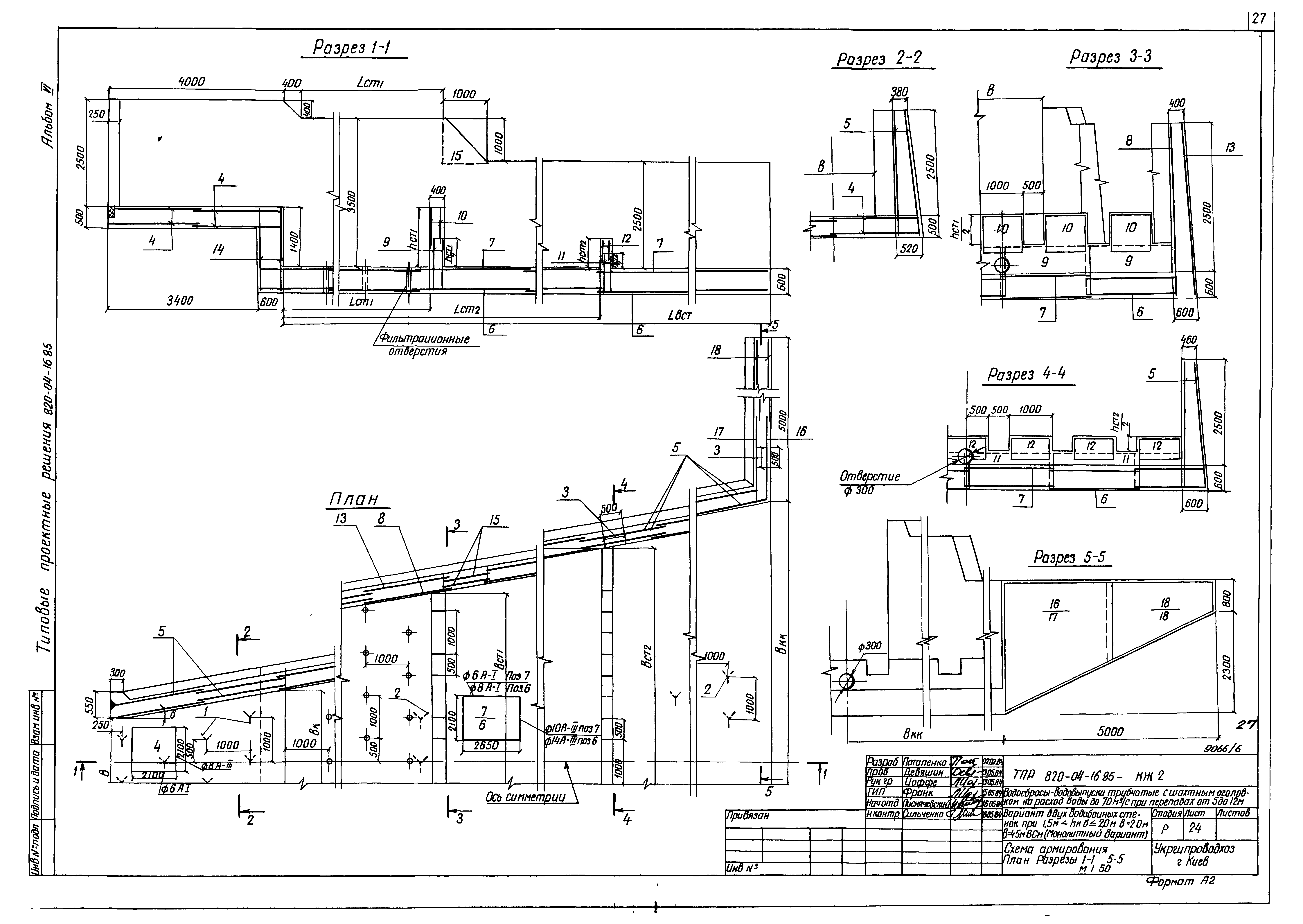 Типовые проектные решения 820-04-16.85