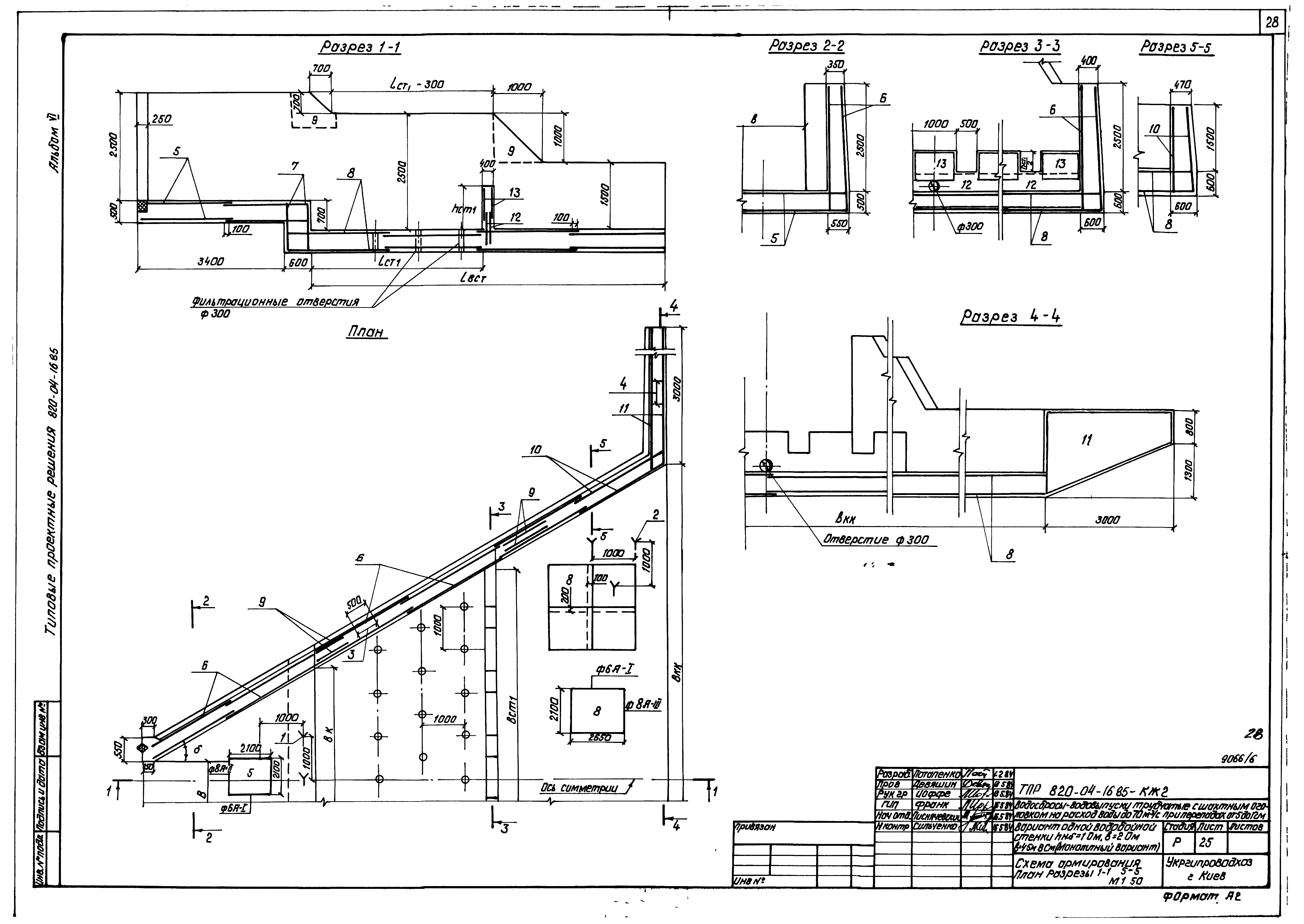 Типовые проектные решения 820-04-16.85
