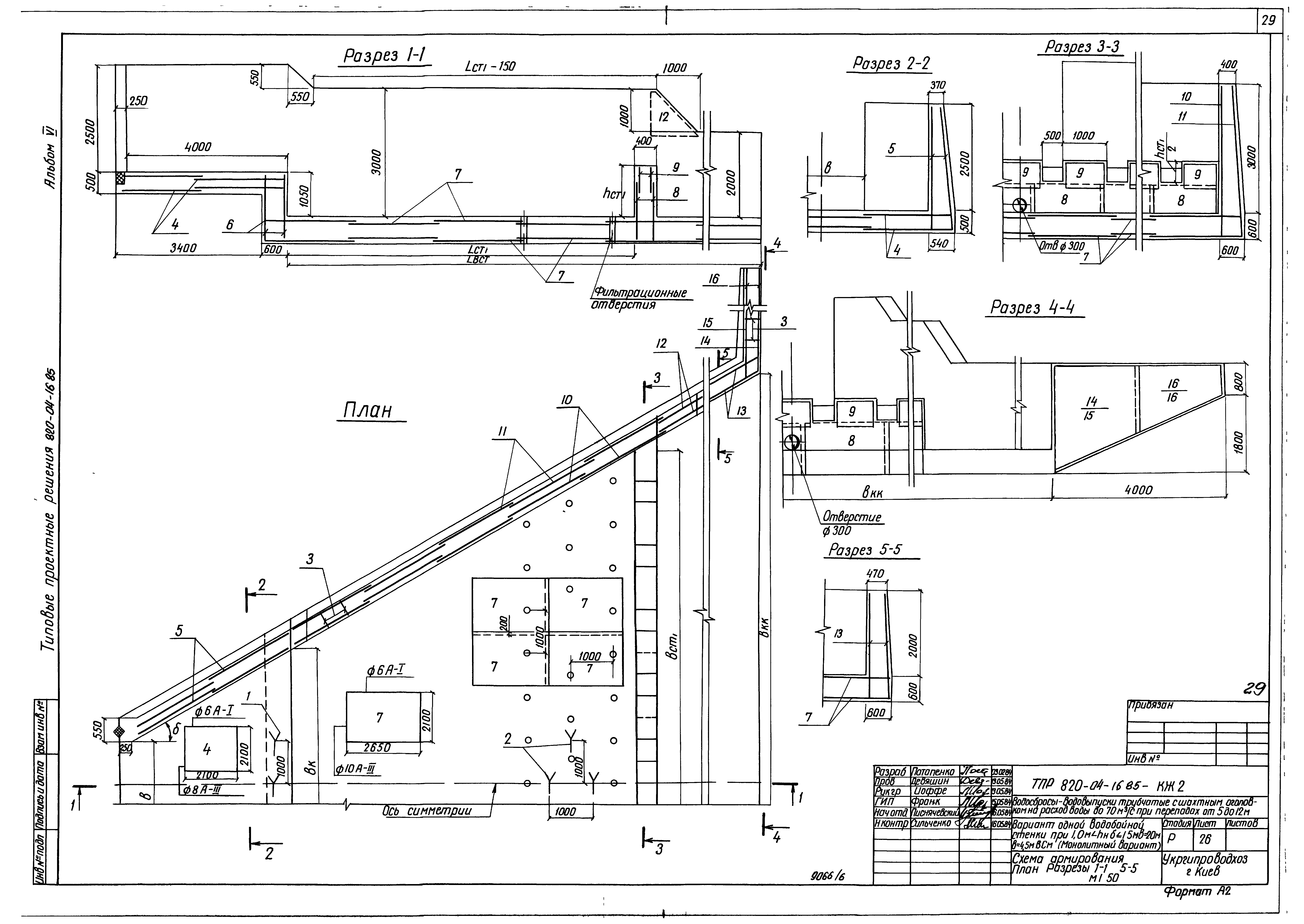 Типовые проектные решения 820-04-16.85