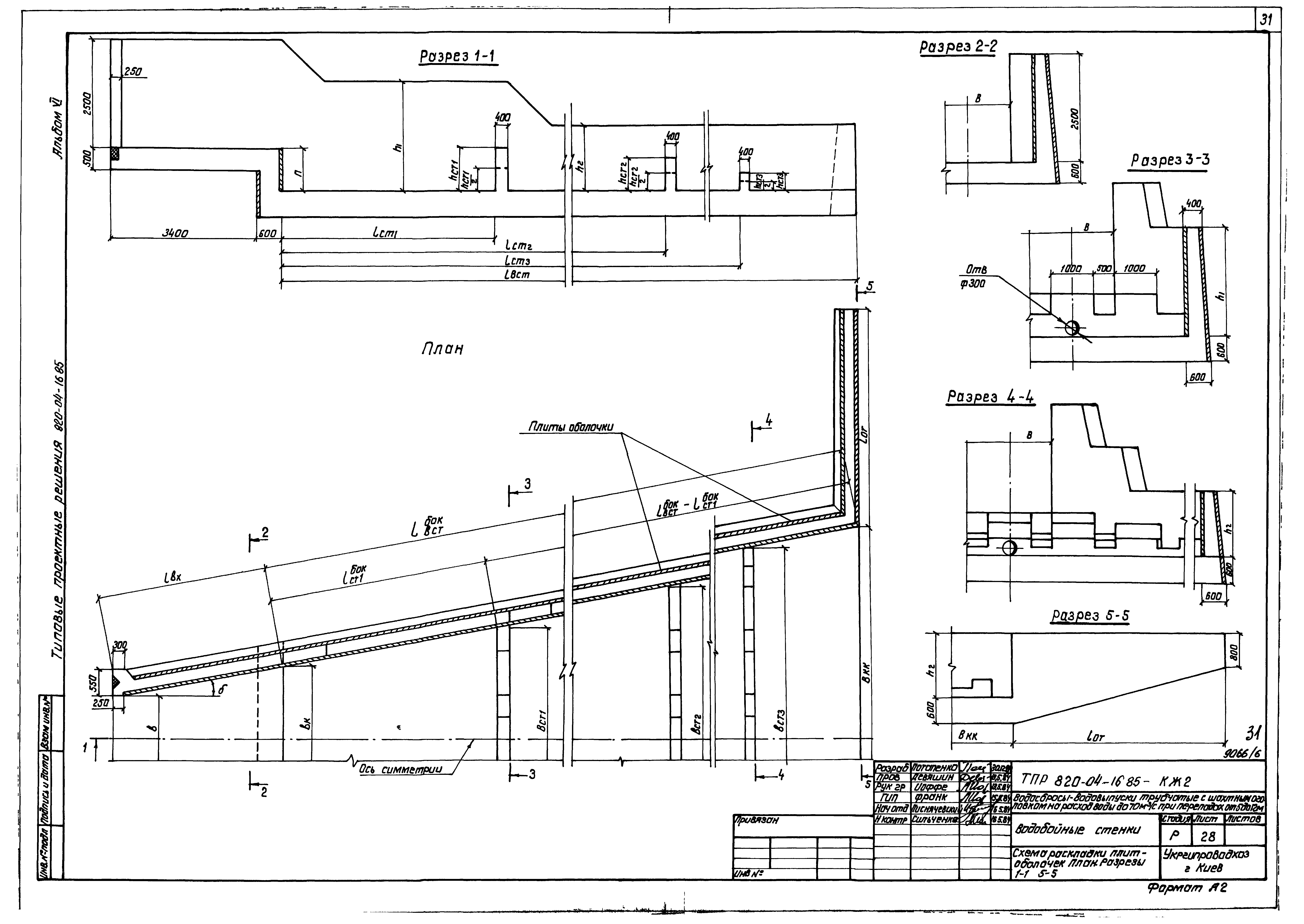 Типовые проектные решения 820-04-16.85