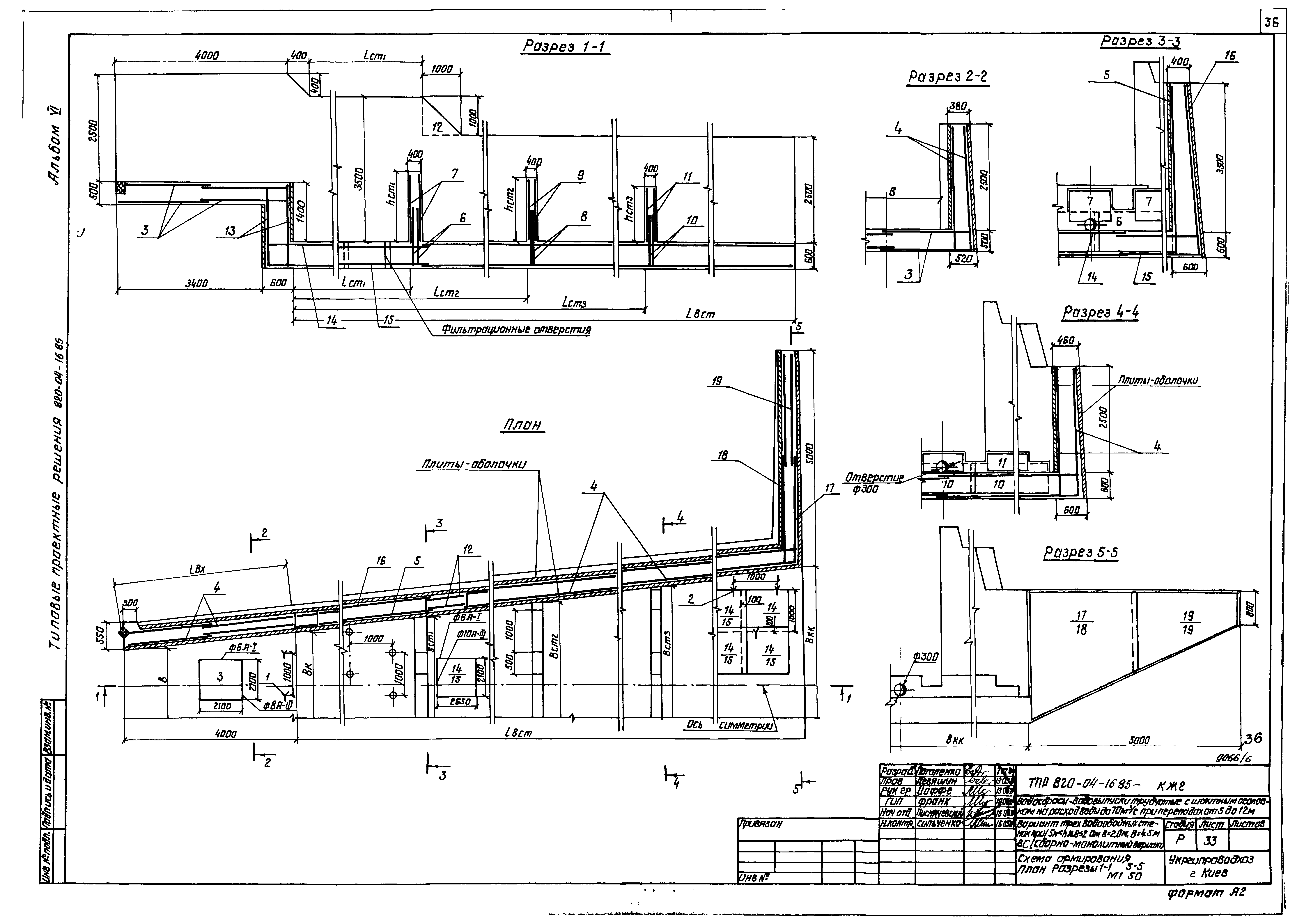Типовые проектные решения 820-04-16.85