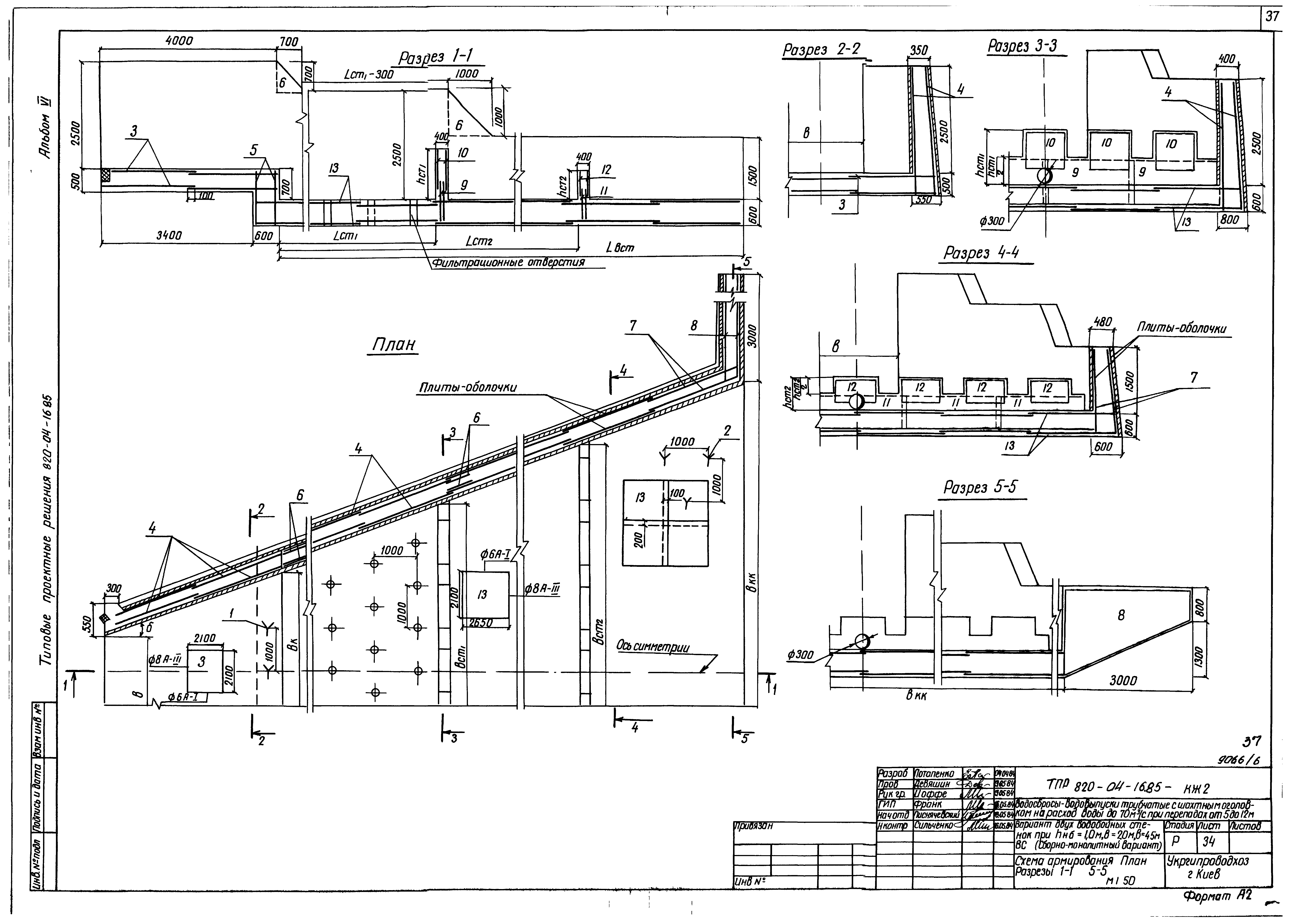 Типовые проектные решения 820-04-16.85