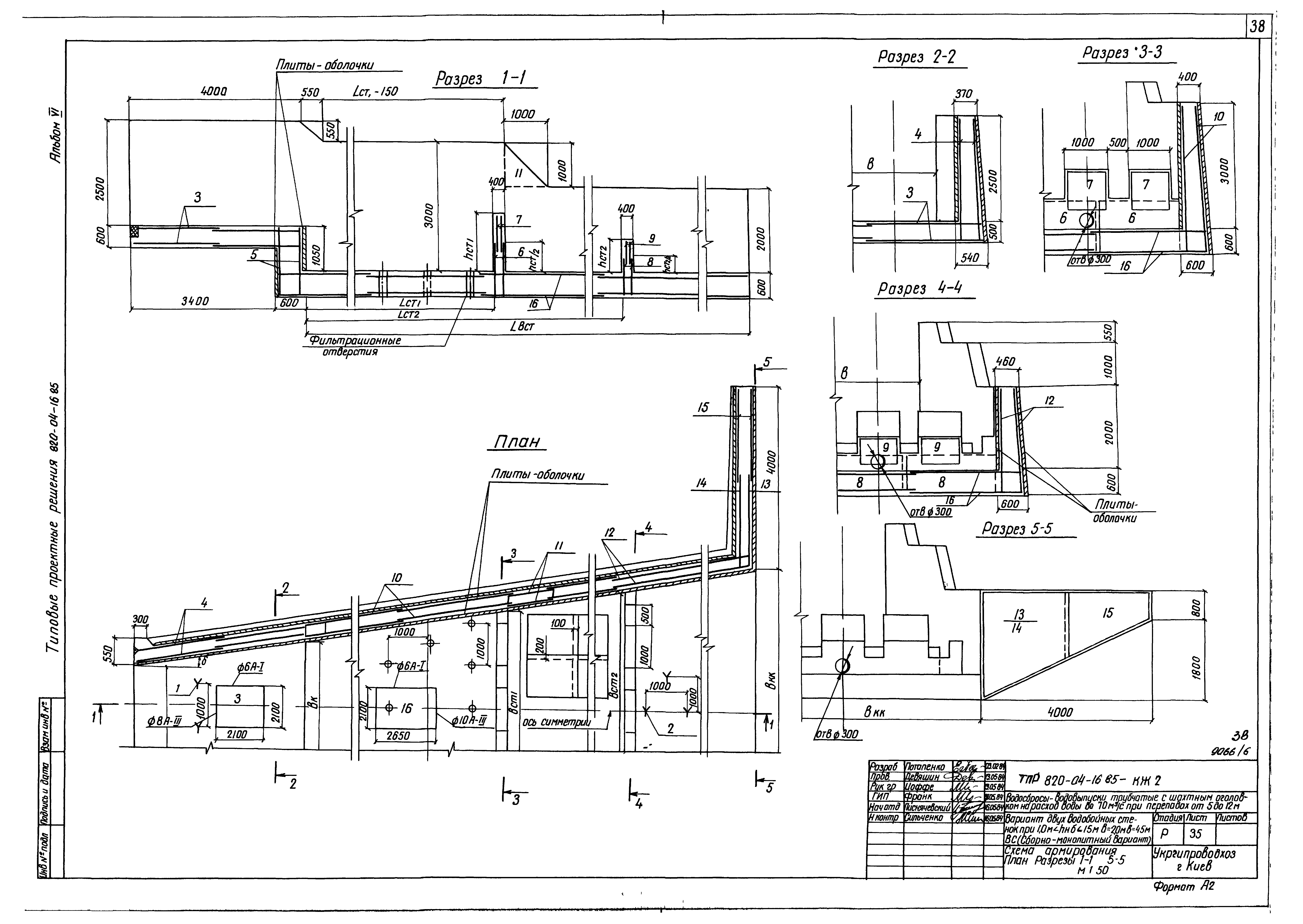Типовые проектные решения 820-04-16.85