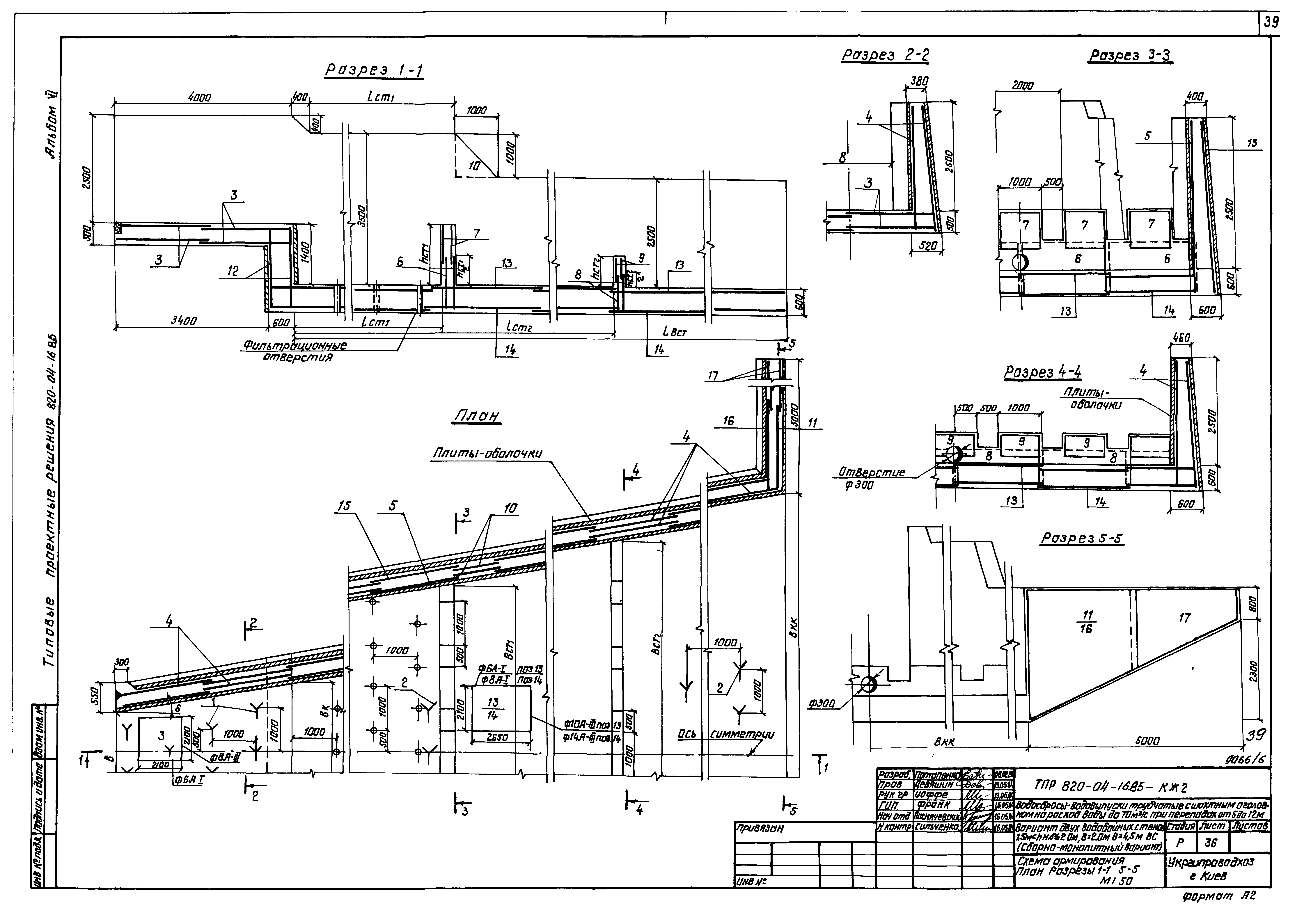 Типовые проектные решения 820-04-16.85