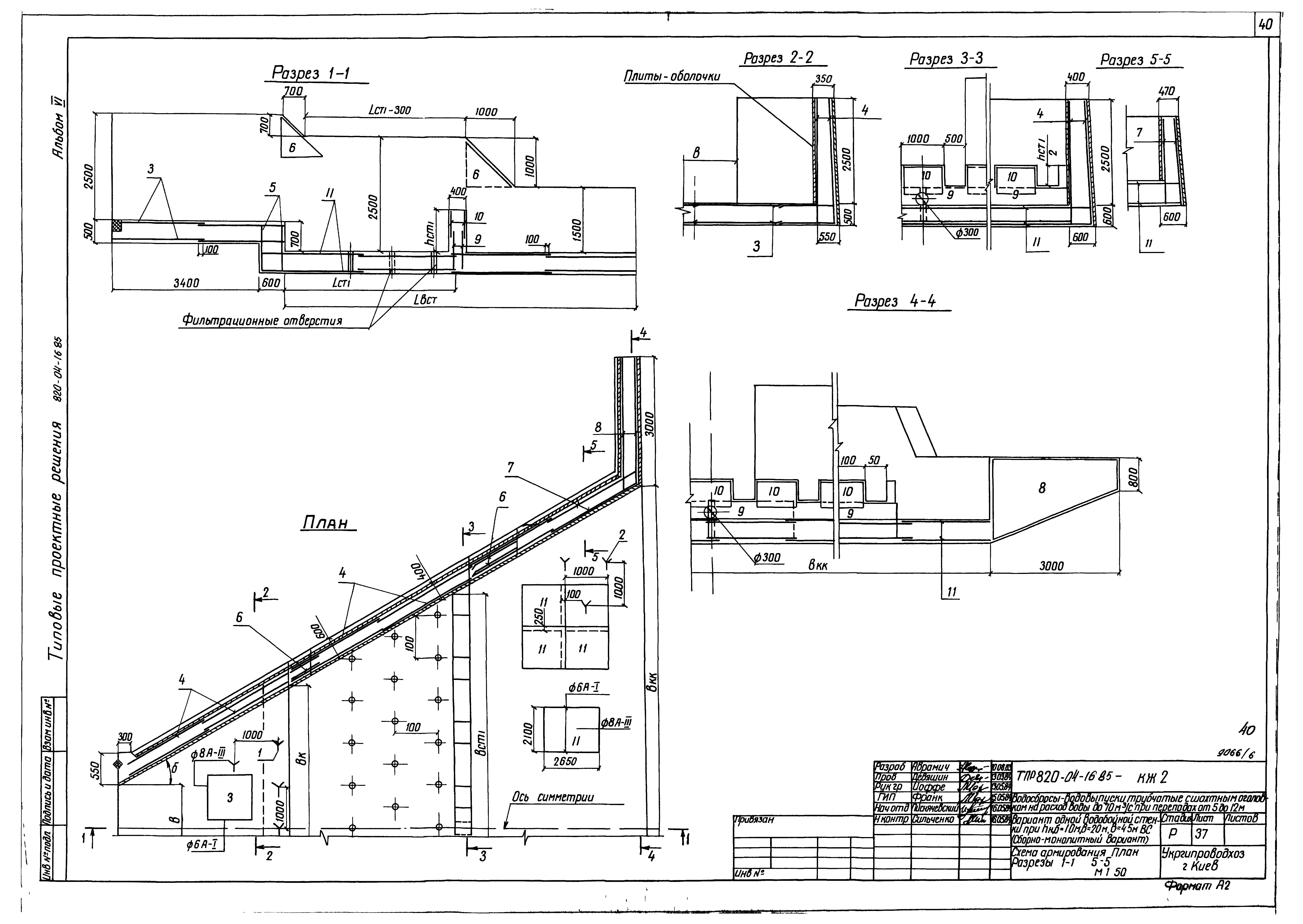 Типовые проектные решения 820-04-16.85
