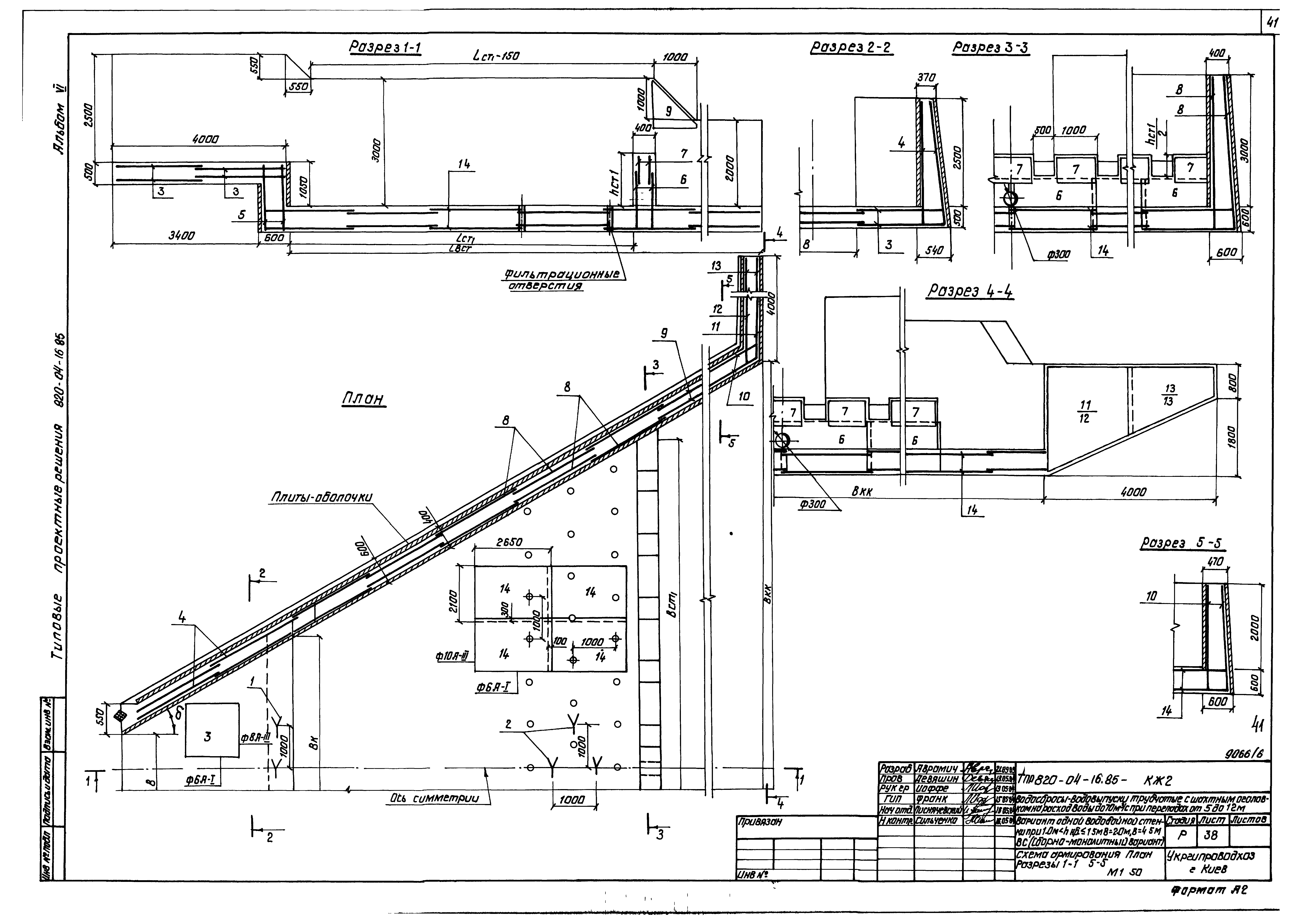 Типовые проектные решения 820-04-16.85