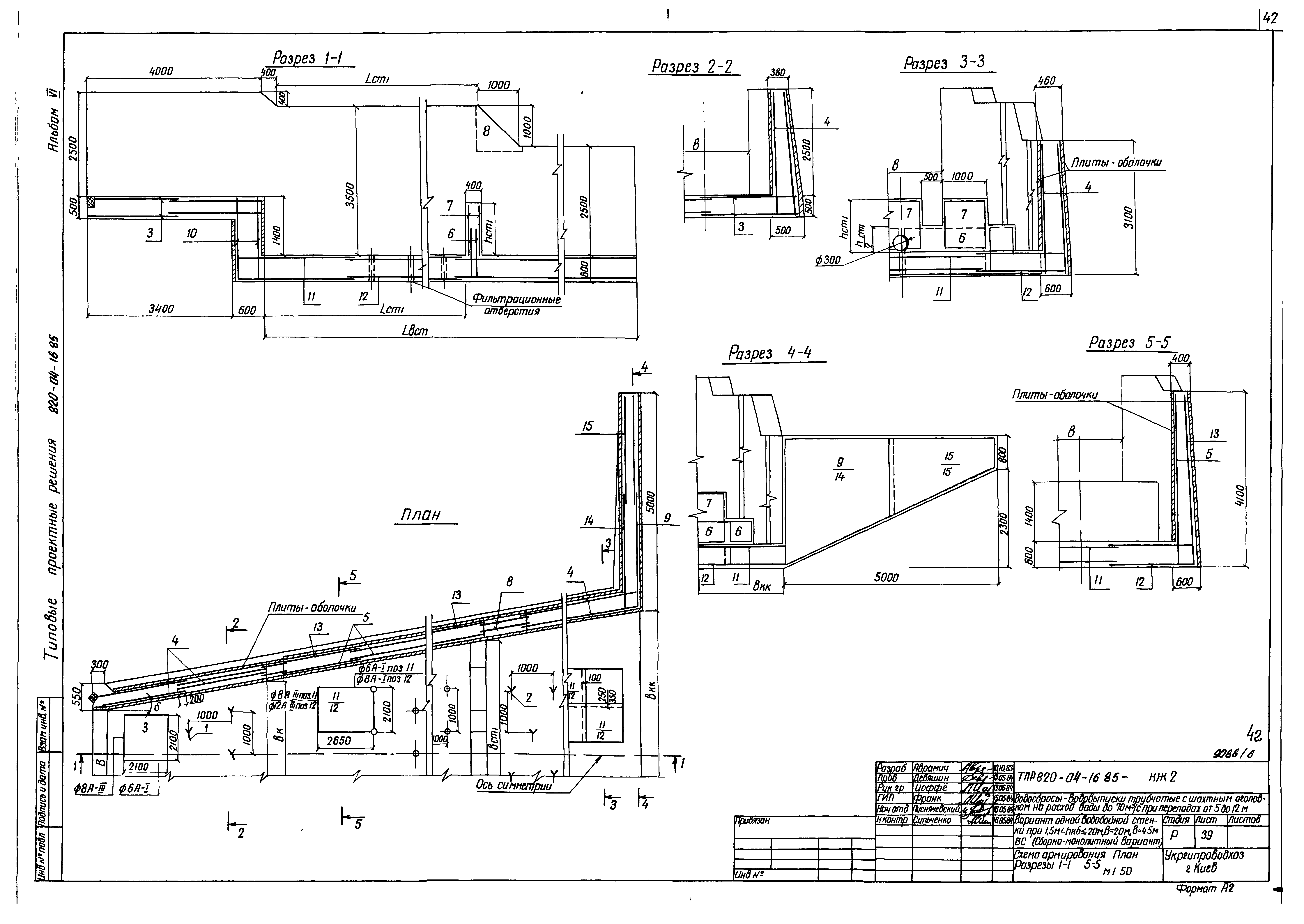 Типовые проектные решения 820-04-16.85