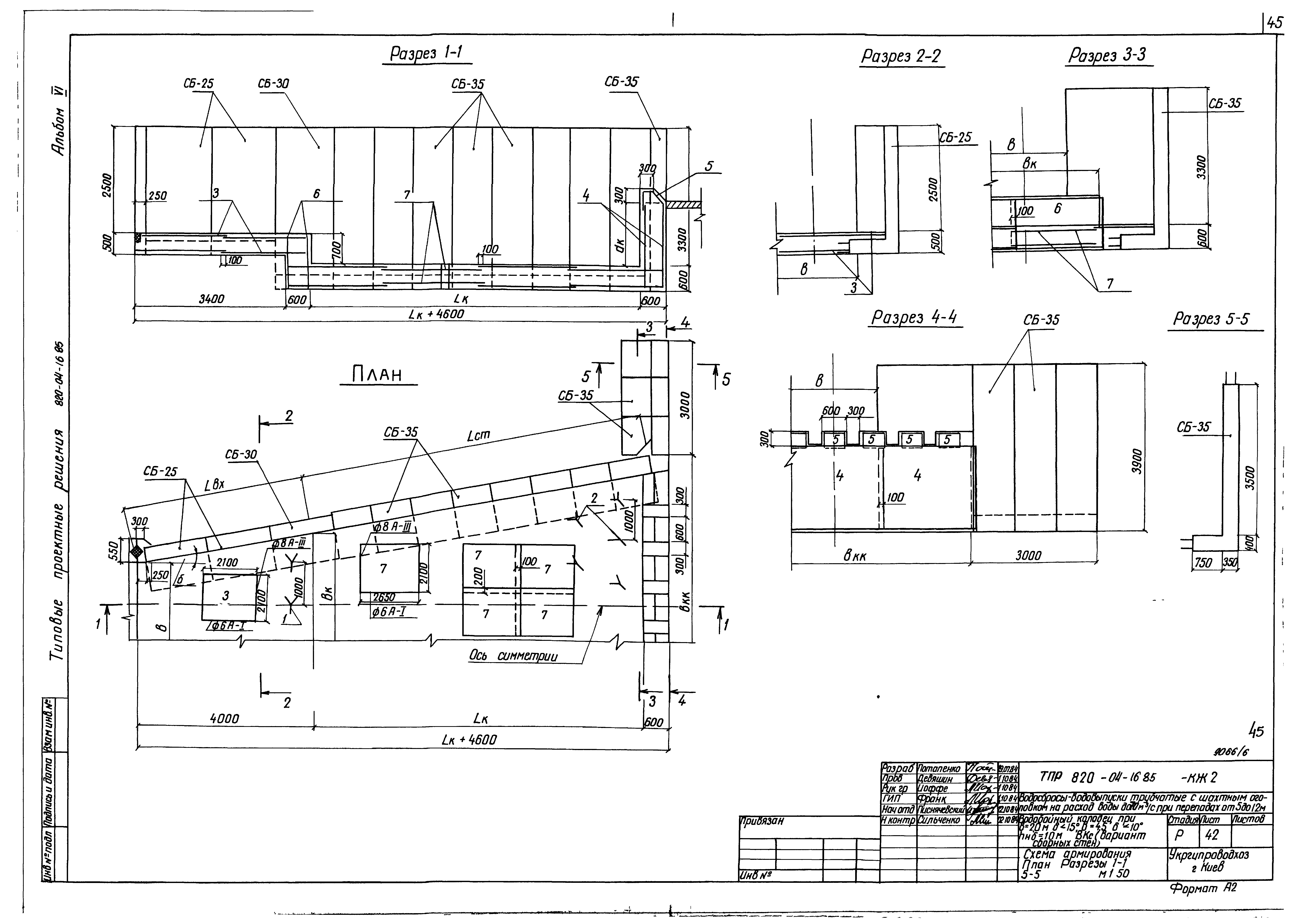 Типовые проектные решения 820-04-16.85