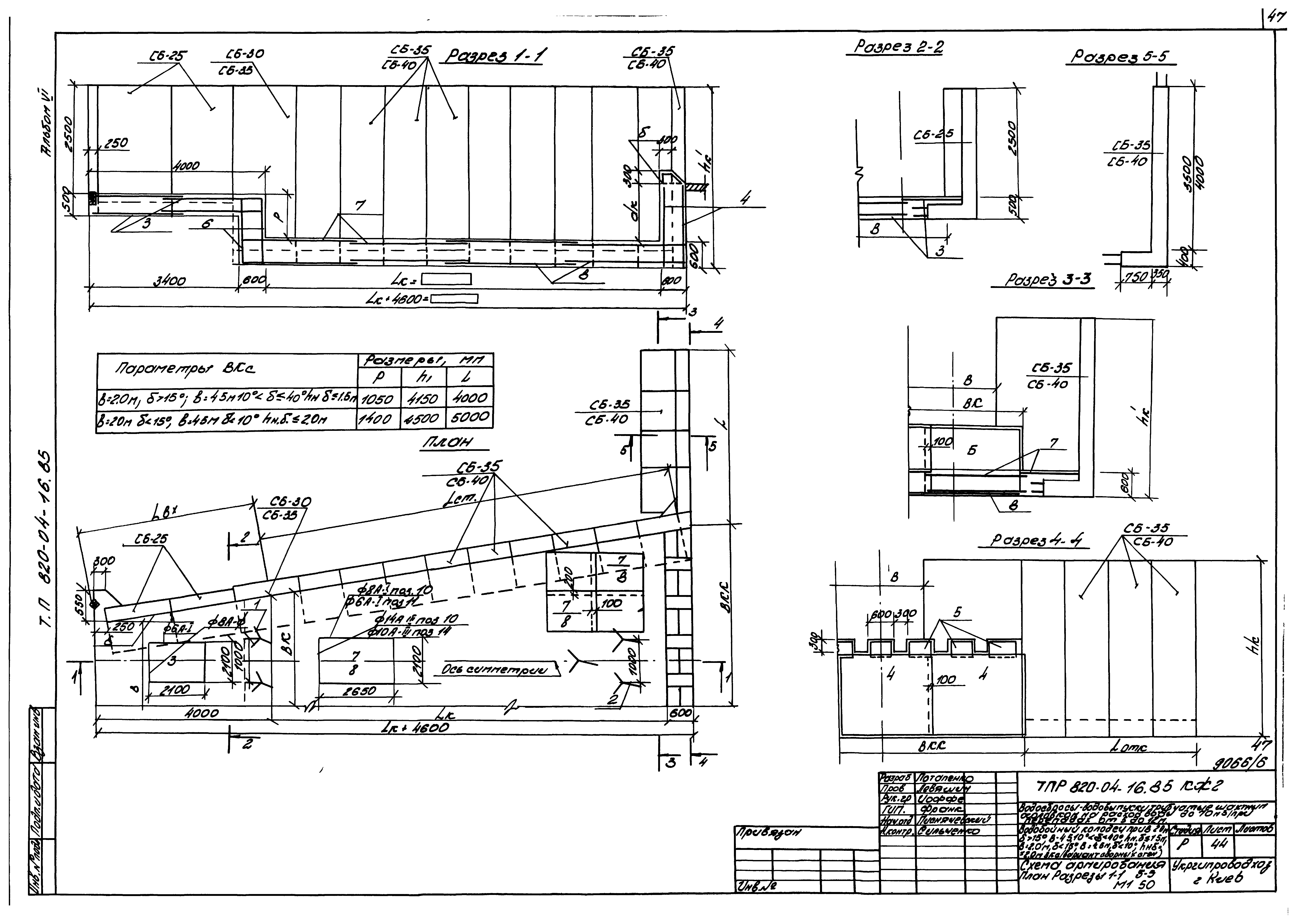 Типовые проектные решения 820-04-16.85