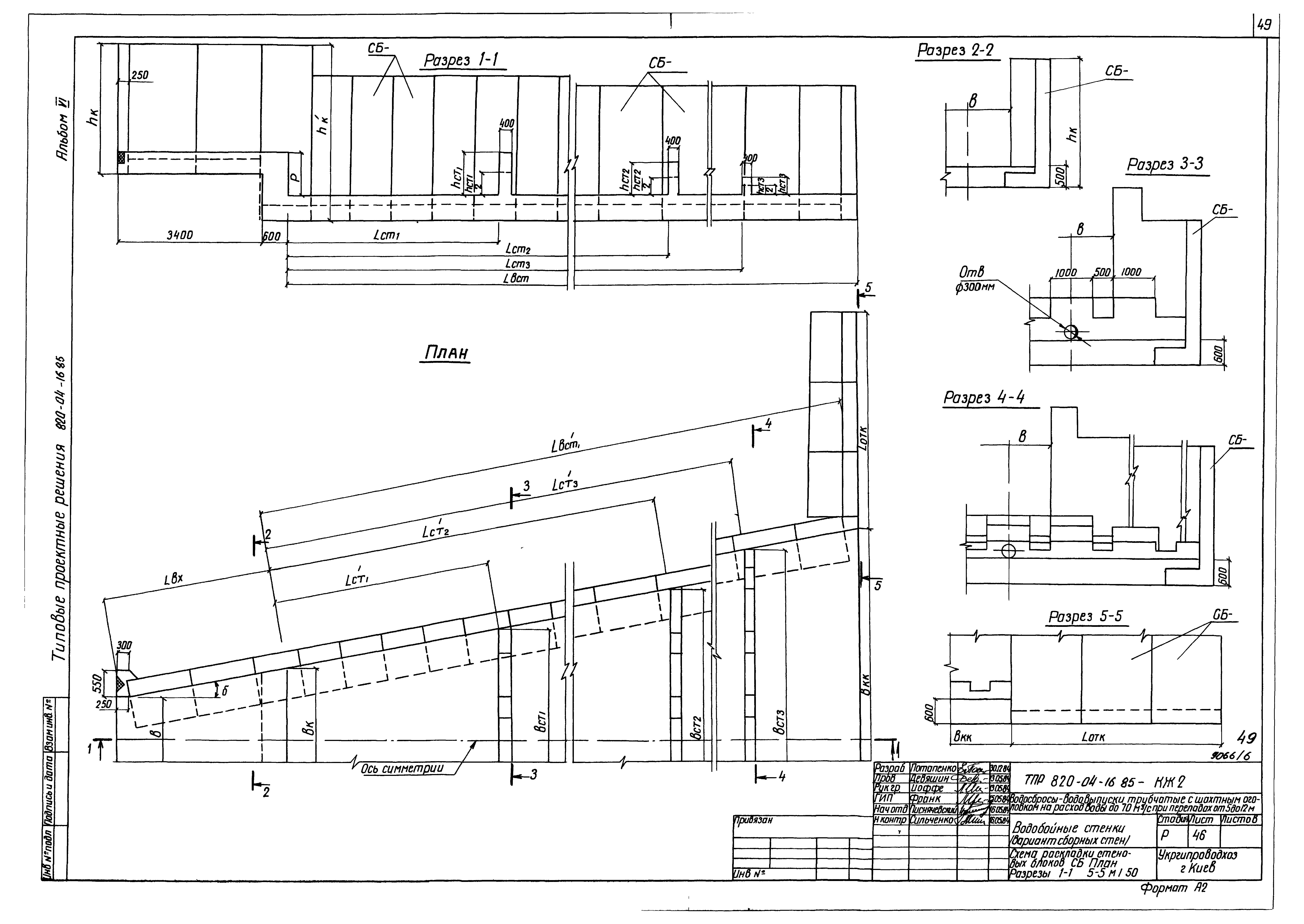 Типовые проектные решения 820-04-16.85