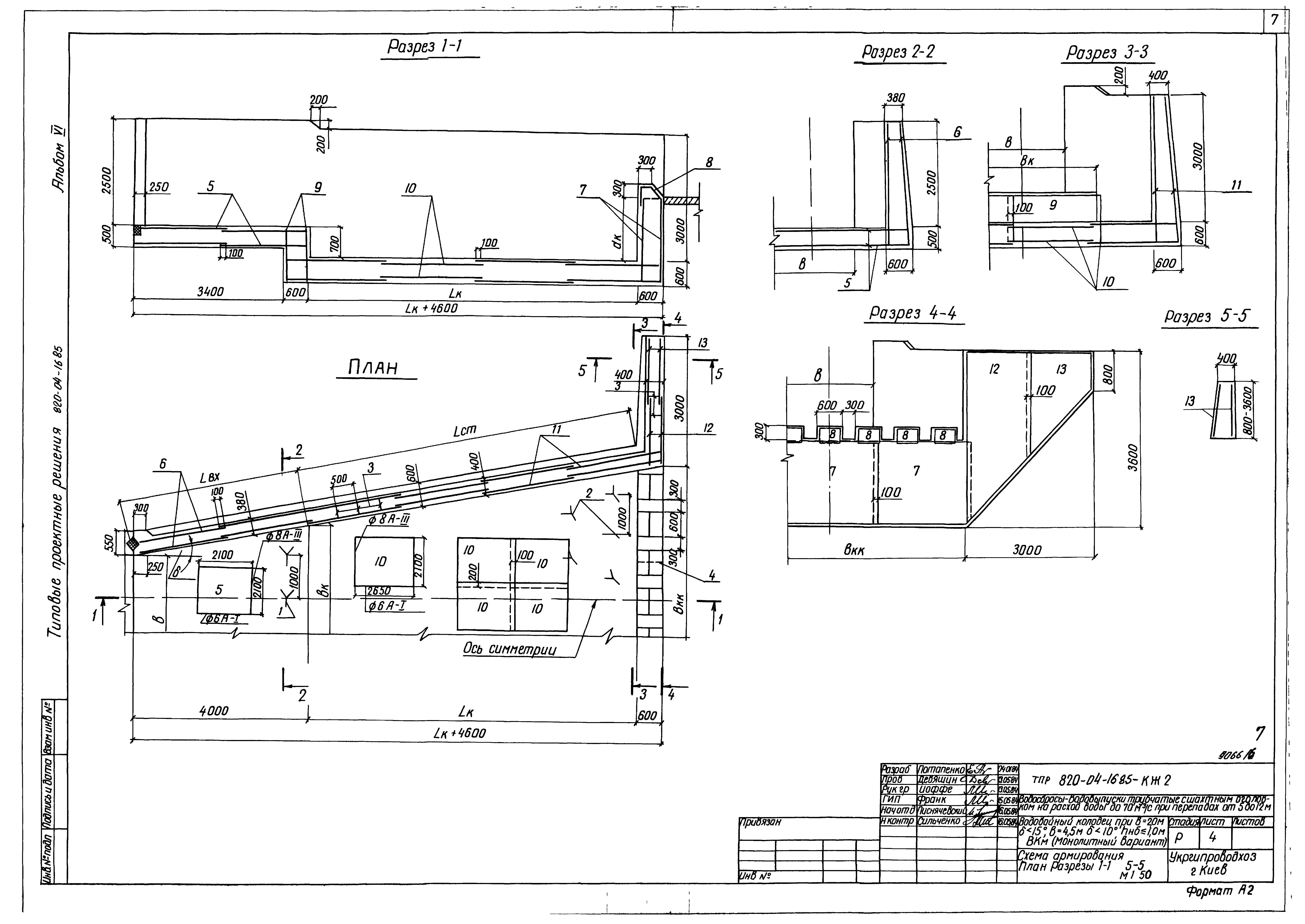 Типовые проектные решения 820-04-16.85
